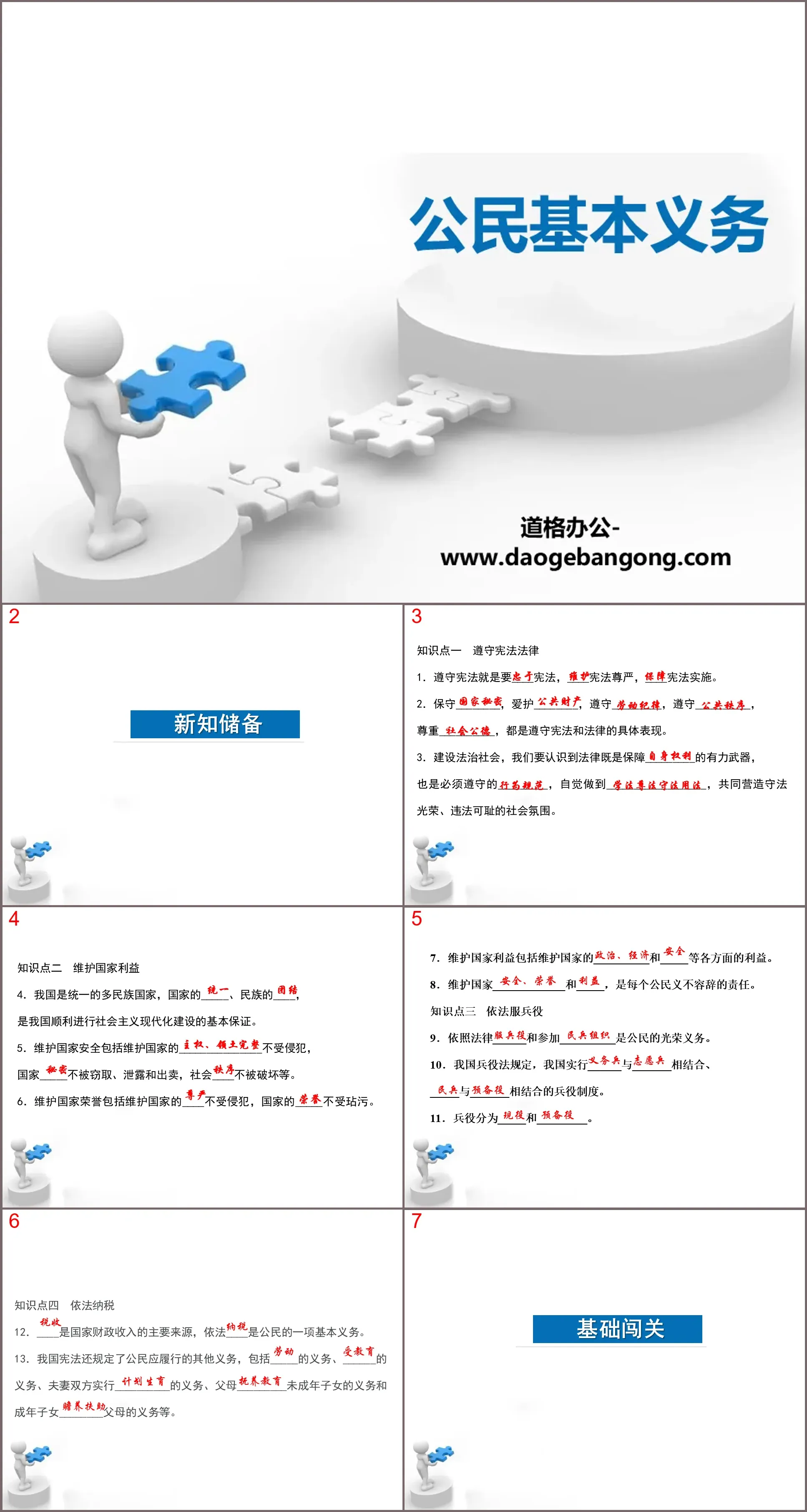 《公民基本义务》PPT课件
