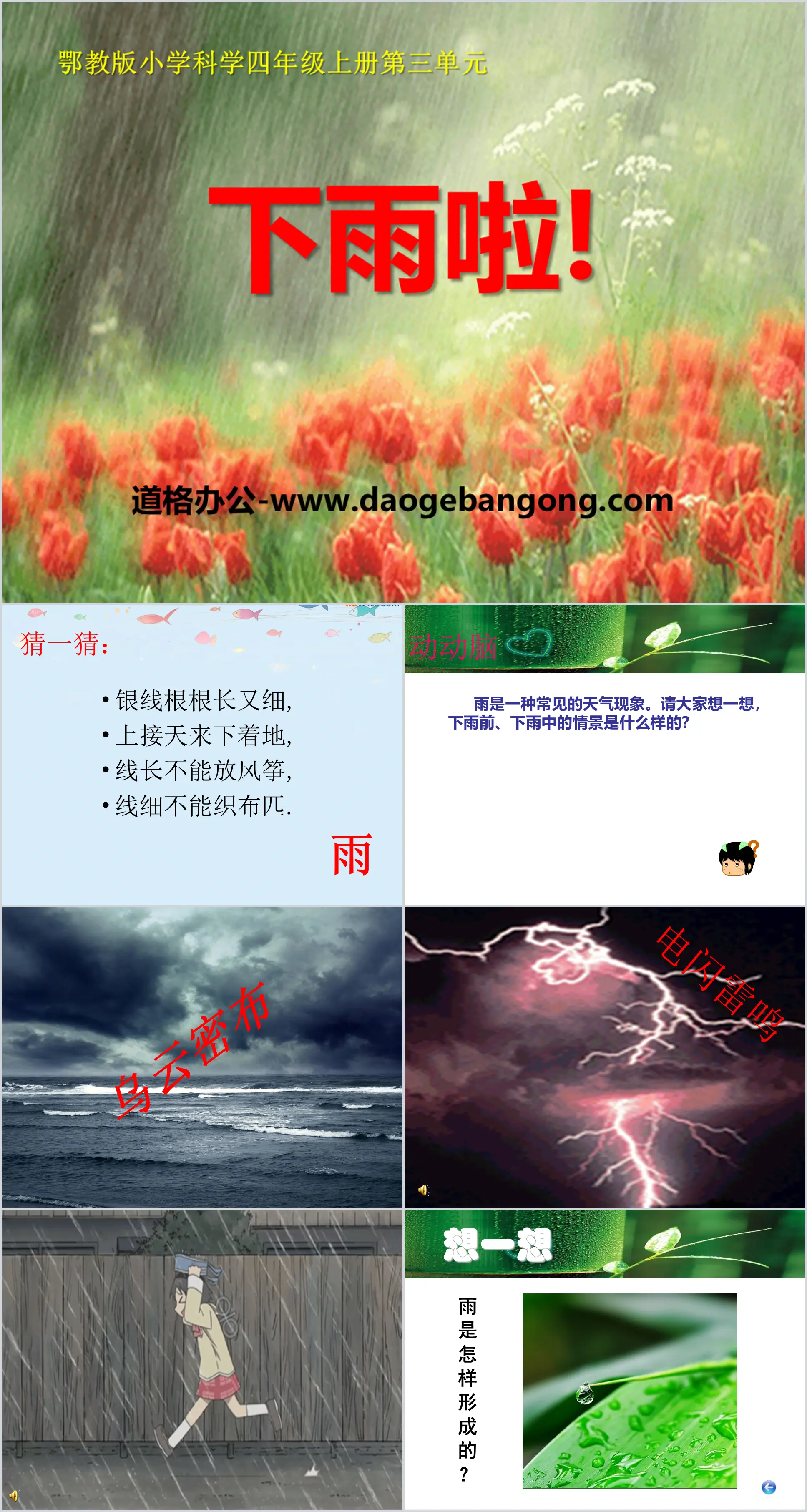 《下雨啦》明天的天气怎样PPT课件2
