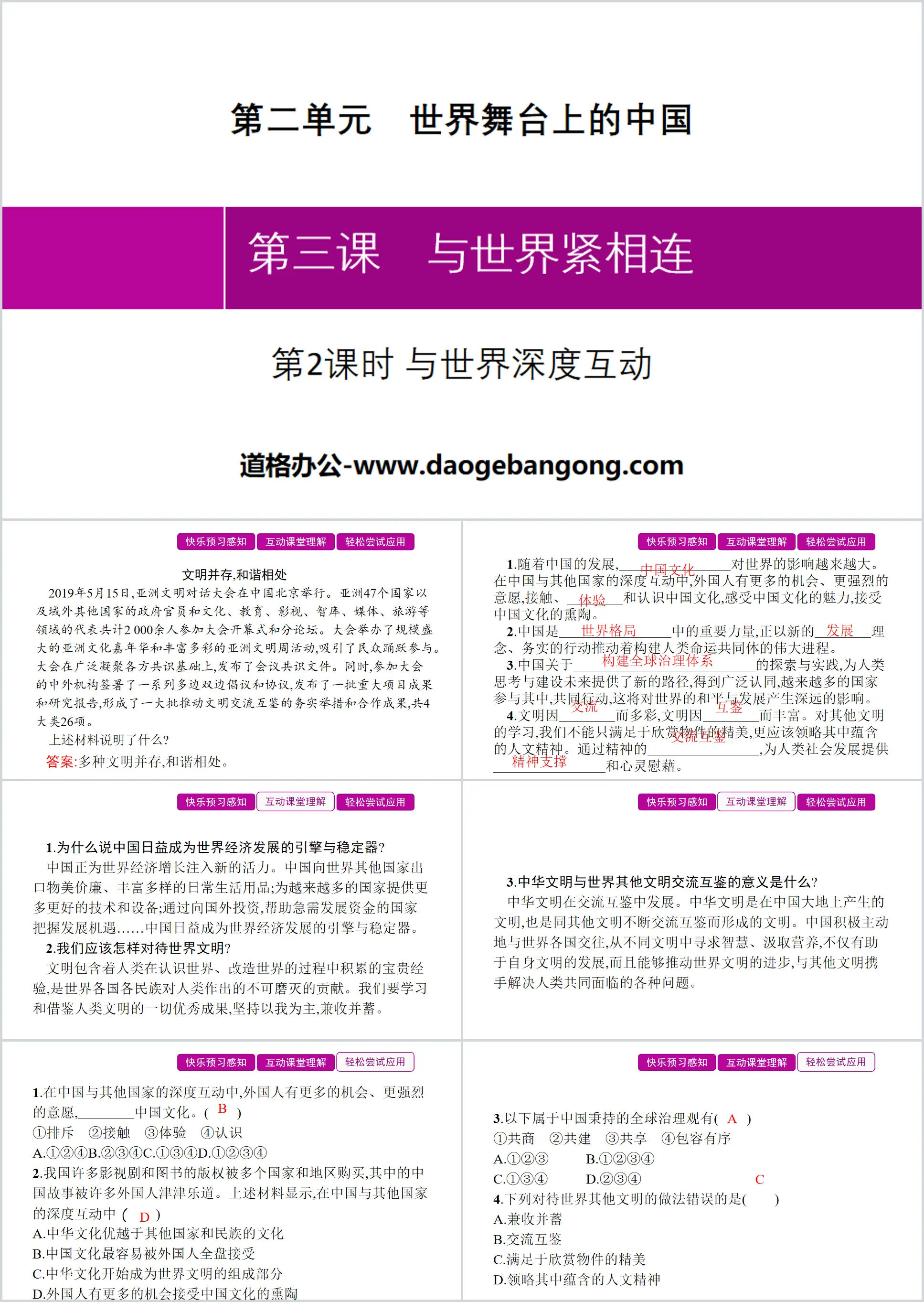 Cours PPT « Étroitement connecté au monde » sur la Chine sur la scène mondiale (la deuxième leçon interagit en profondeur avec le monde)