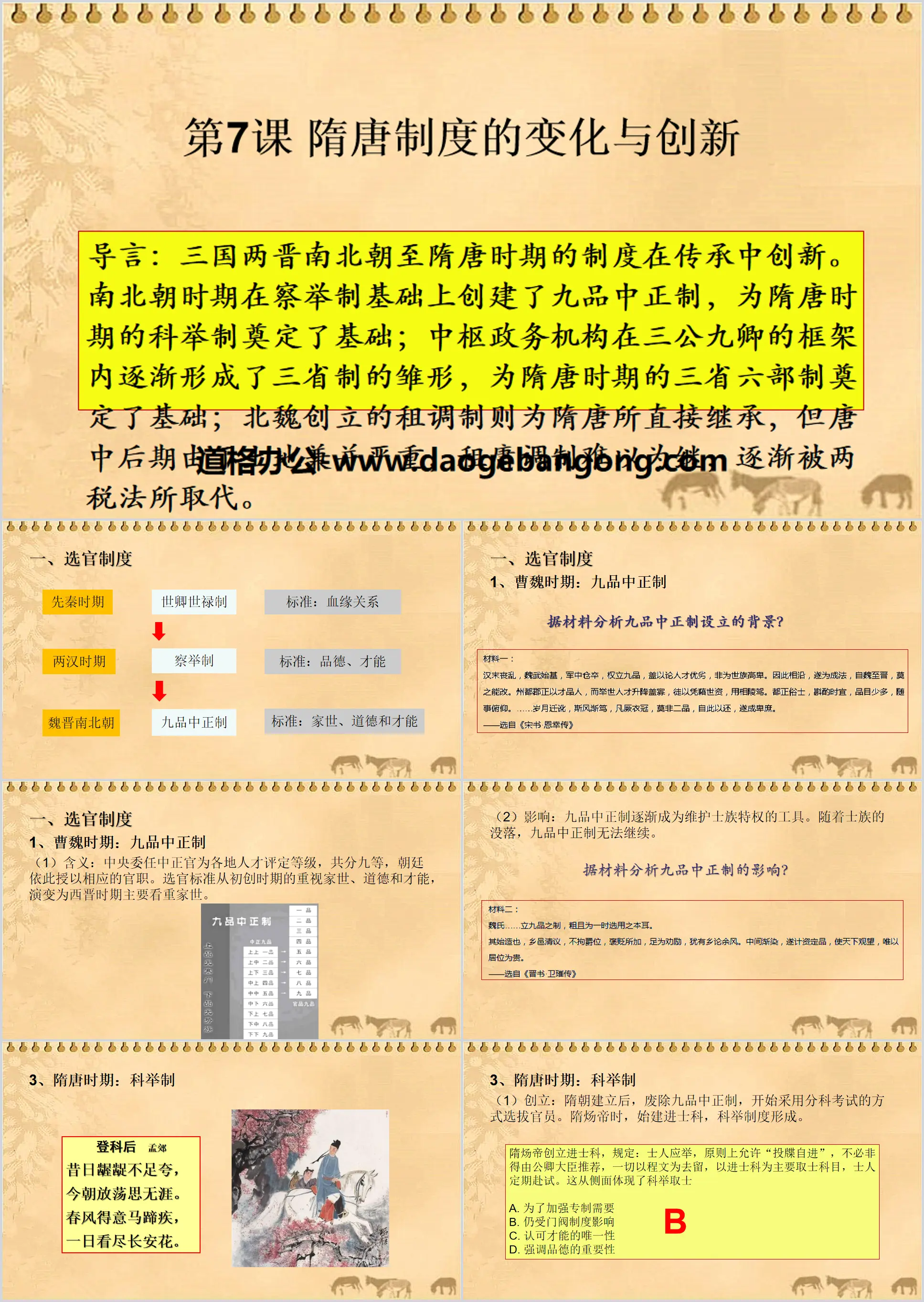 "Changes and Innovations in Institutions in the Sui and Tang Dynasties" The ethnic blending of the Three Kingdoms, Two Jins, Southern and Northern Dynasties and the development of the unified multi-ethnic feudal country in the Sui and Tang Dynasties PPT d