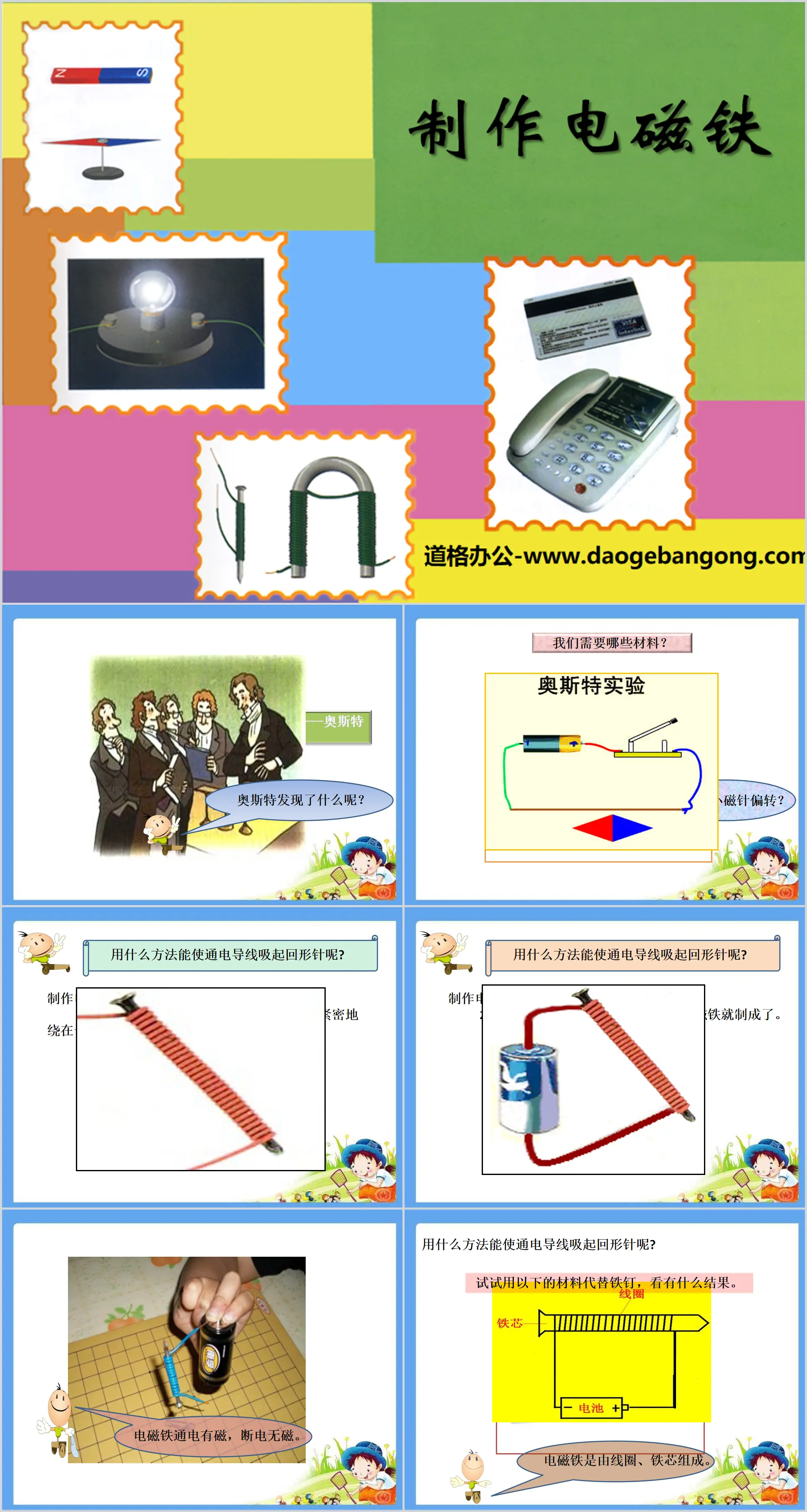 Présentation PowerPoint « Fabrication d'électroaimants »