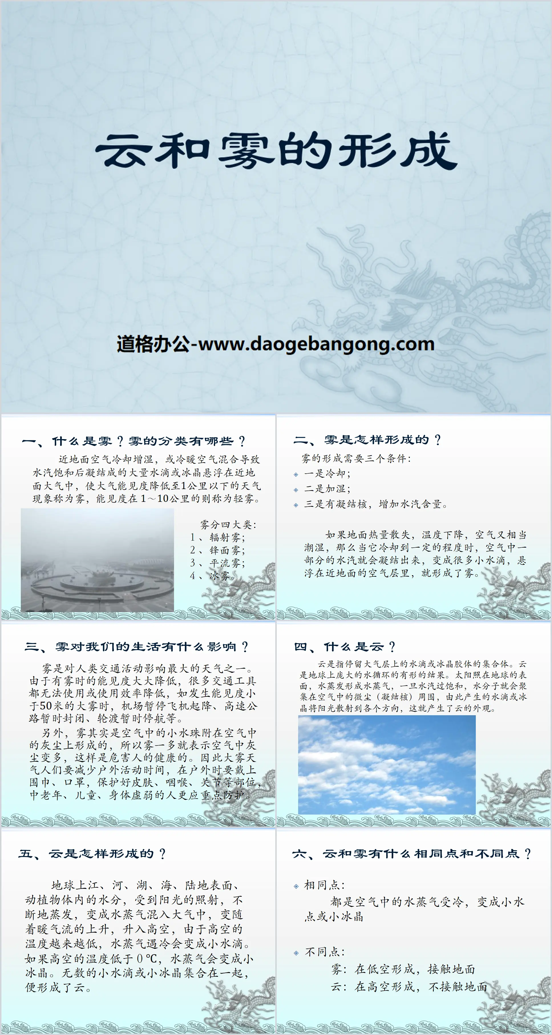 "The Formation of Clouds and Fog" Water Cycle in Nature PPT Courseware