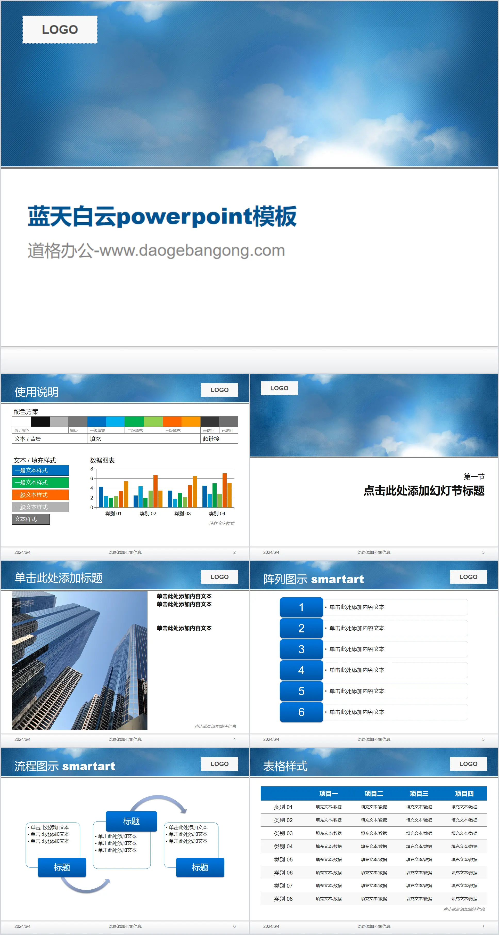 蓝天白云背景PPT模板下载