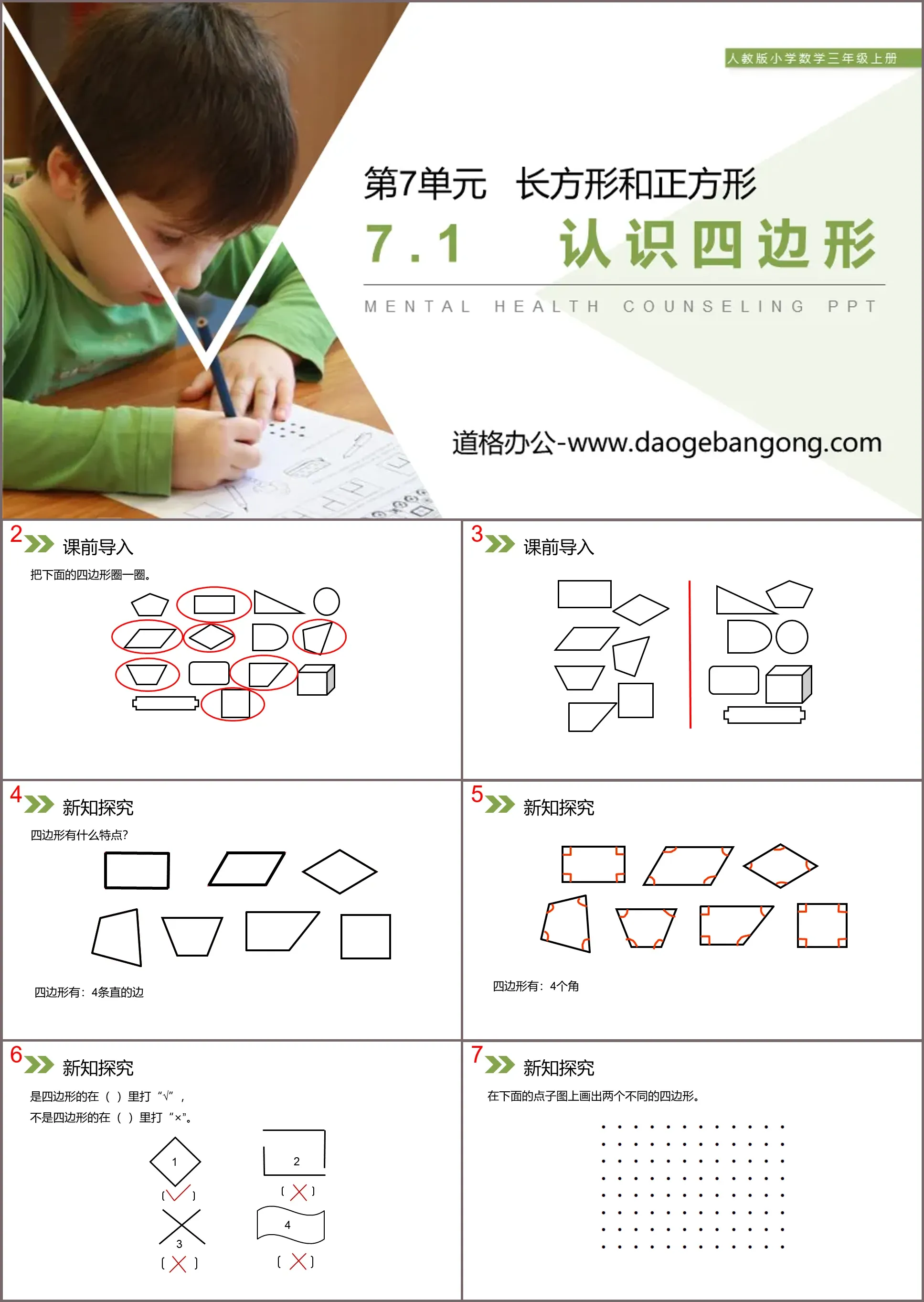 "Understanding Quadrilaterals" PPT courseware download