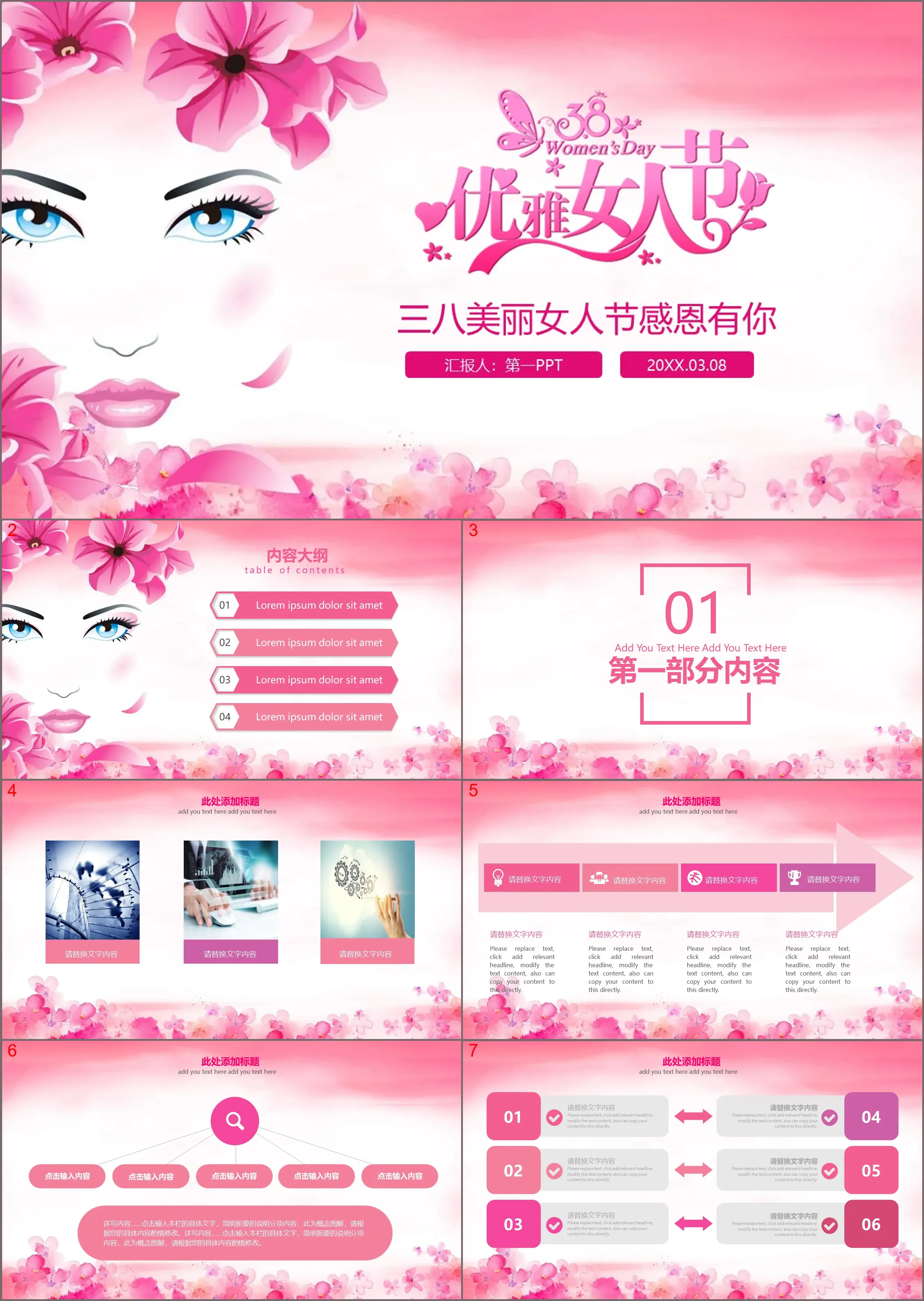 Pink Elegant Women's Day PPT Template