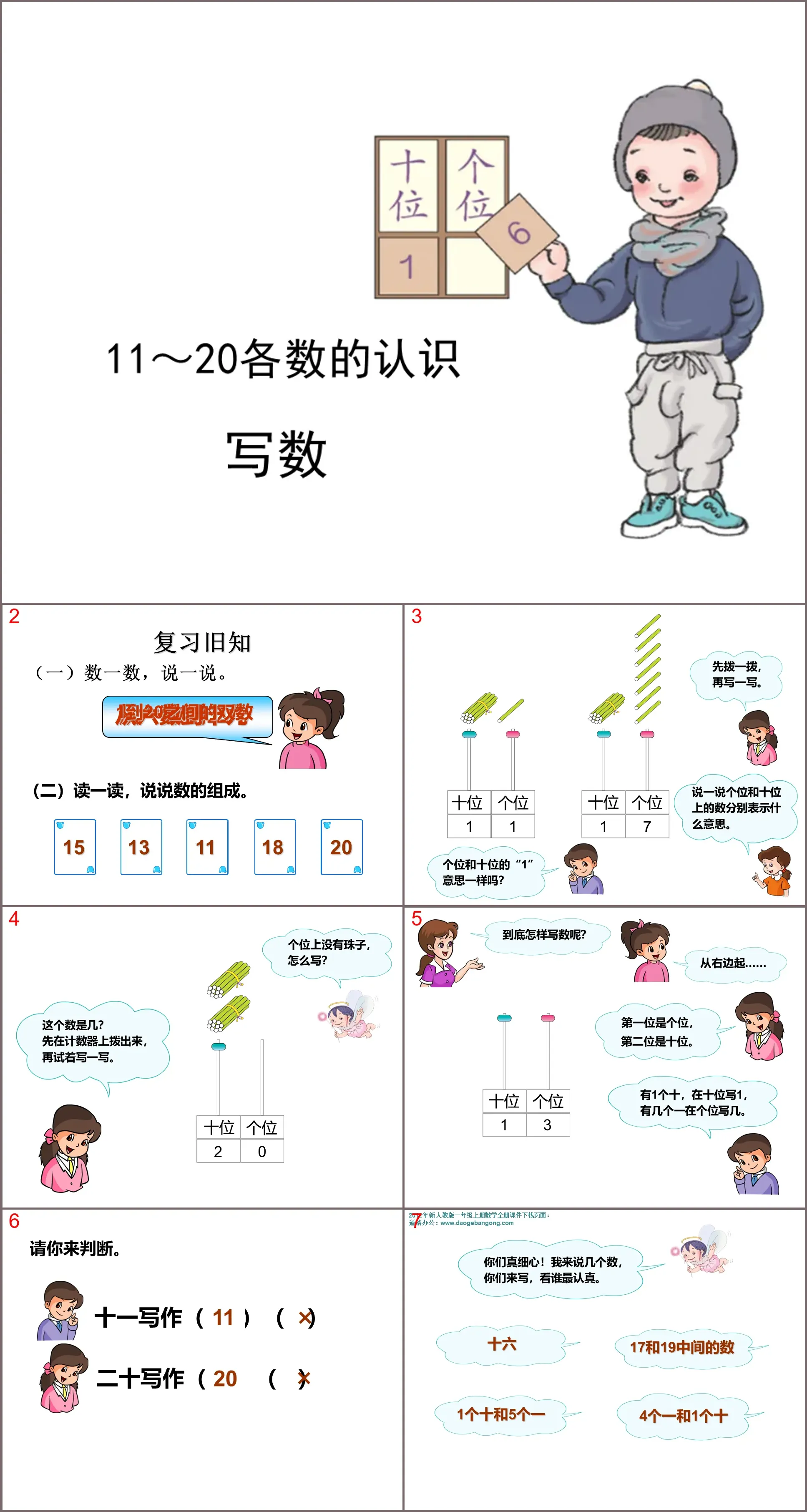 《11-20各數的寫法》11-20各數的認識PPT課件3