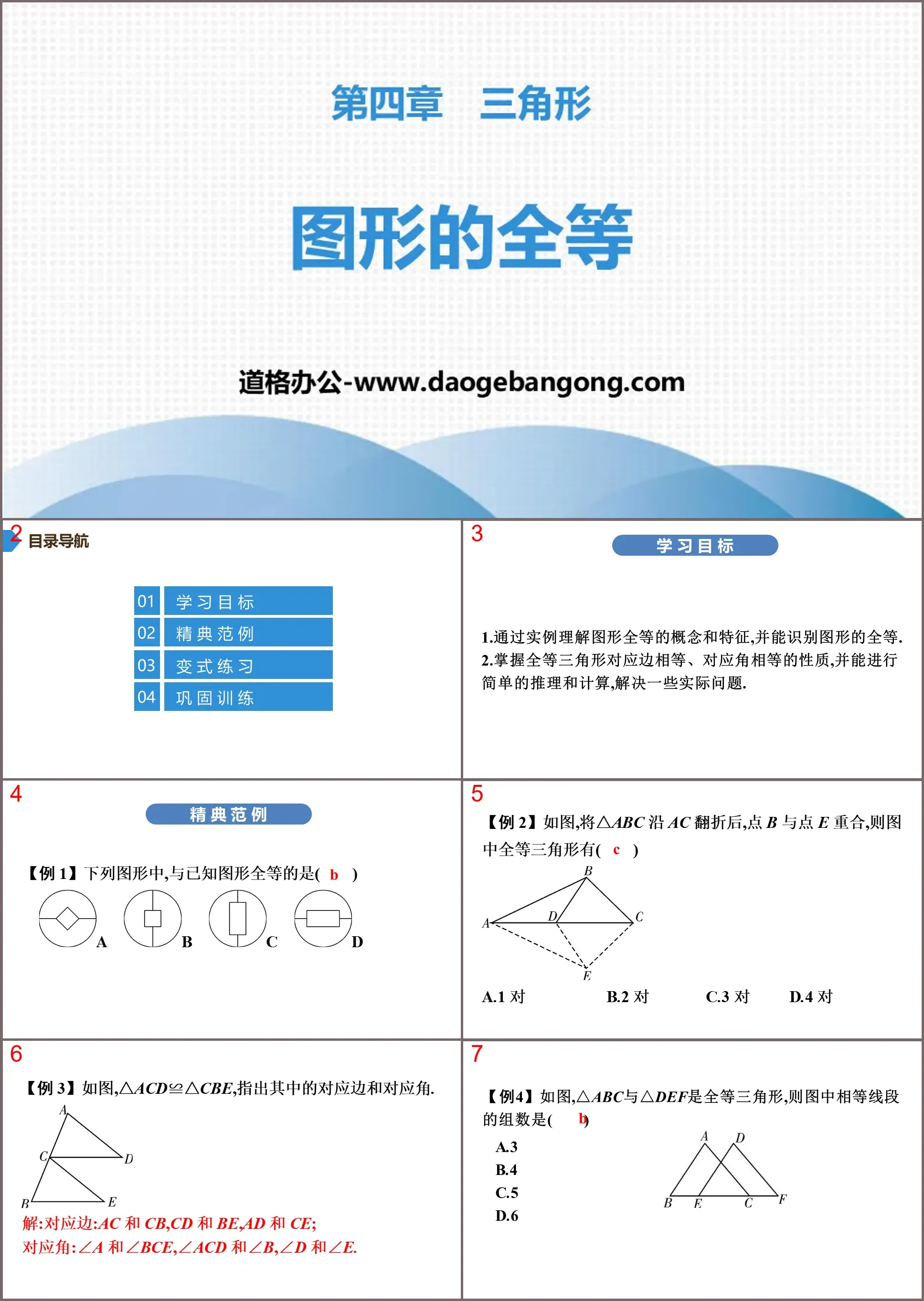 "Congruence of Figures" Triangle PPT