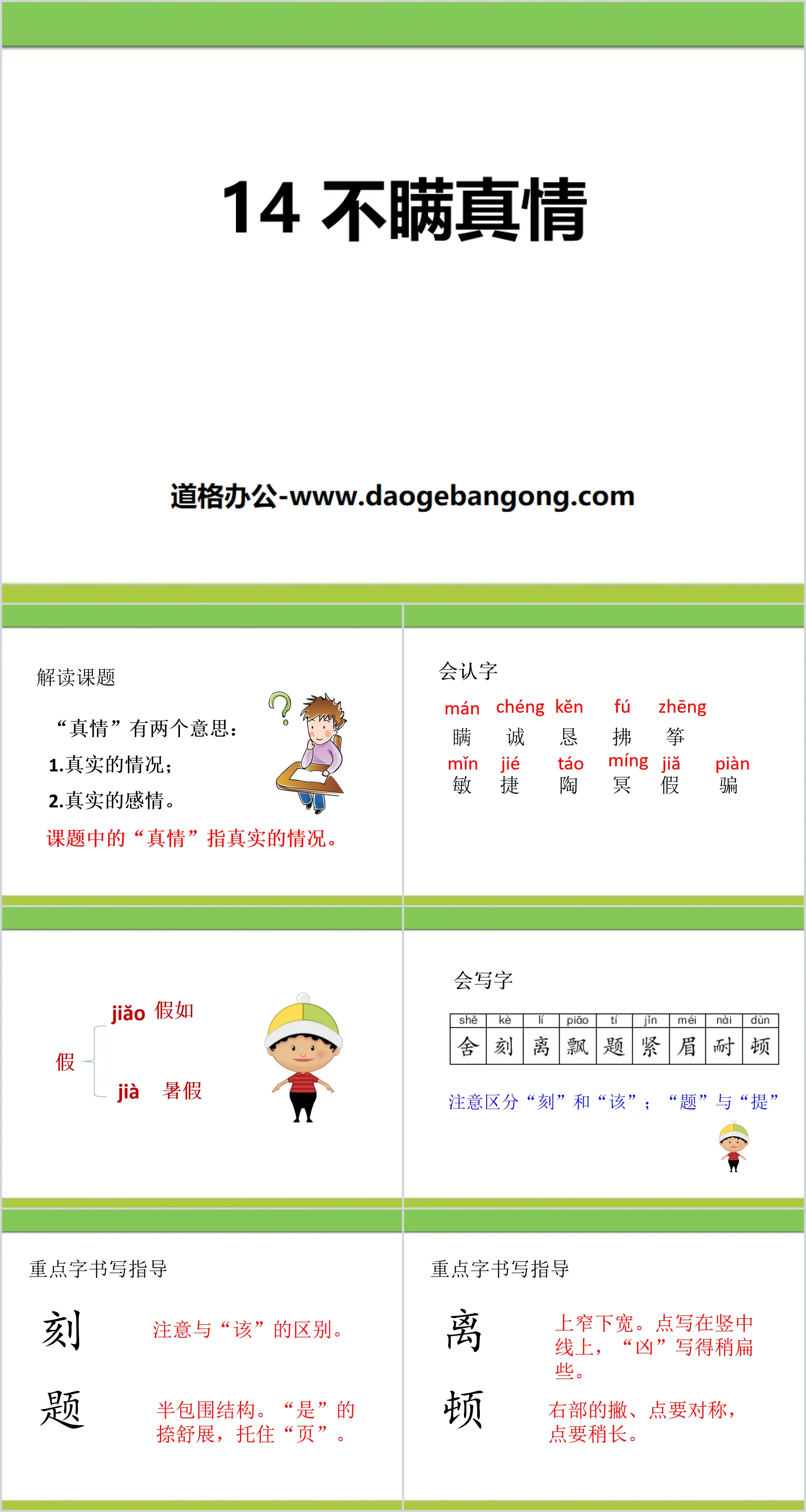 《不瞒真情》PPT
