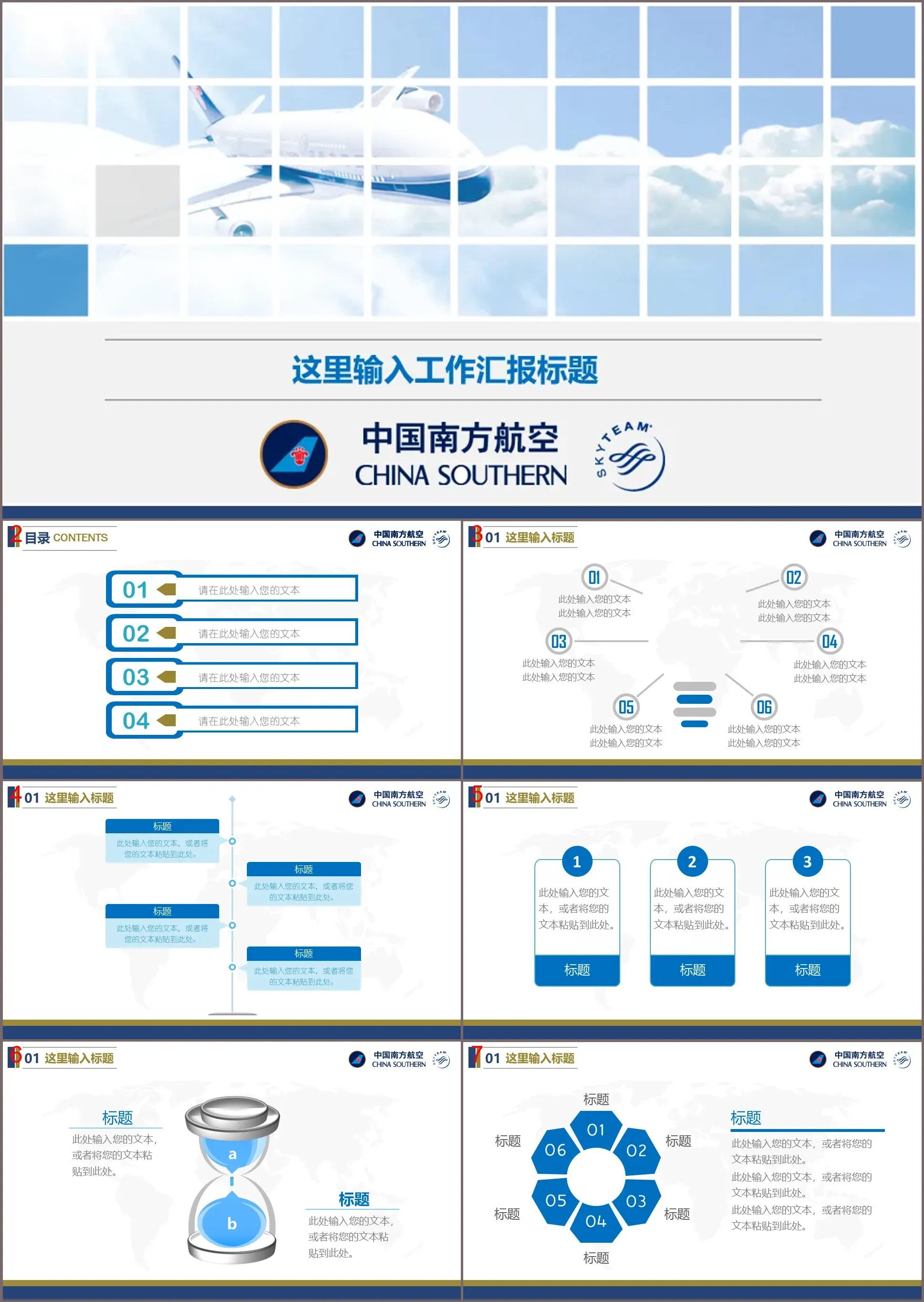 航空公司工作汇报PPT模板