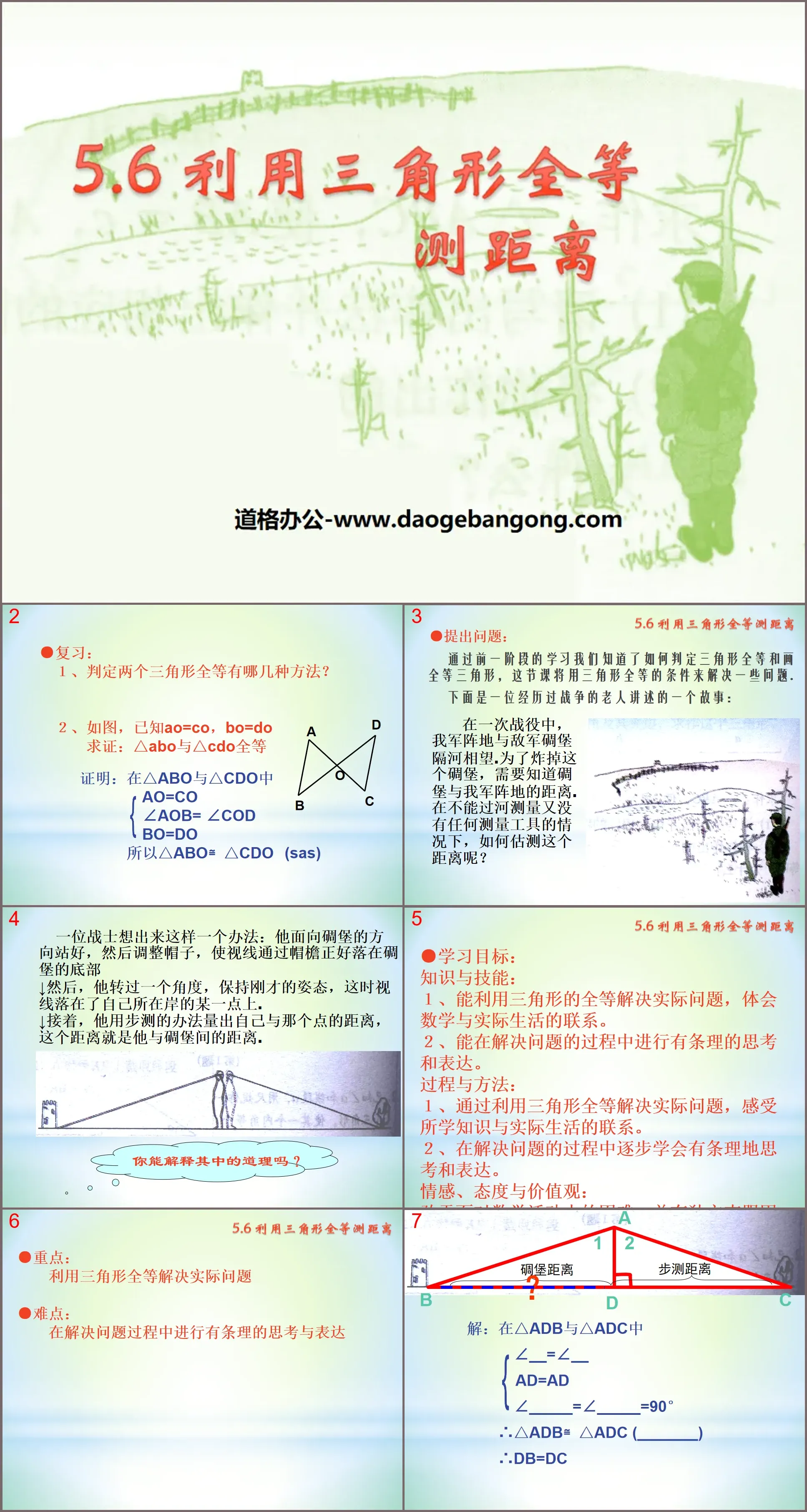 "Using triangle congruence to measure distance" triangle PPT courseware 4