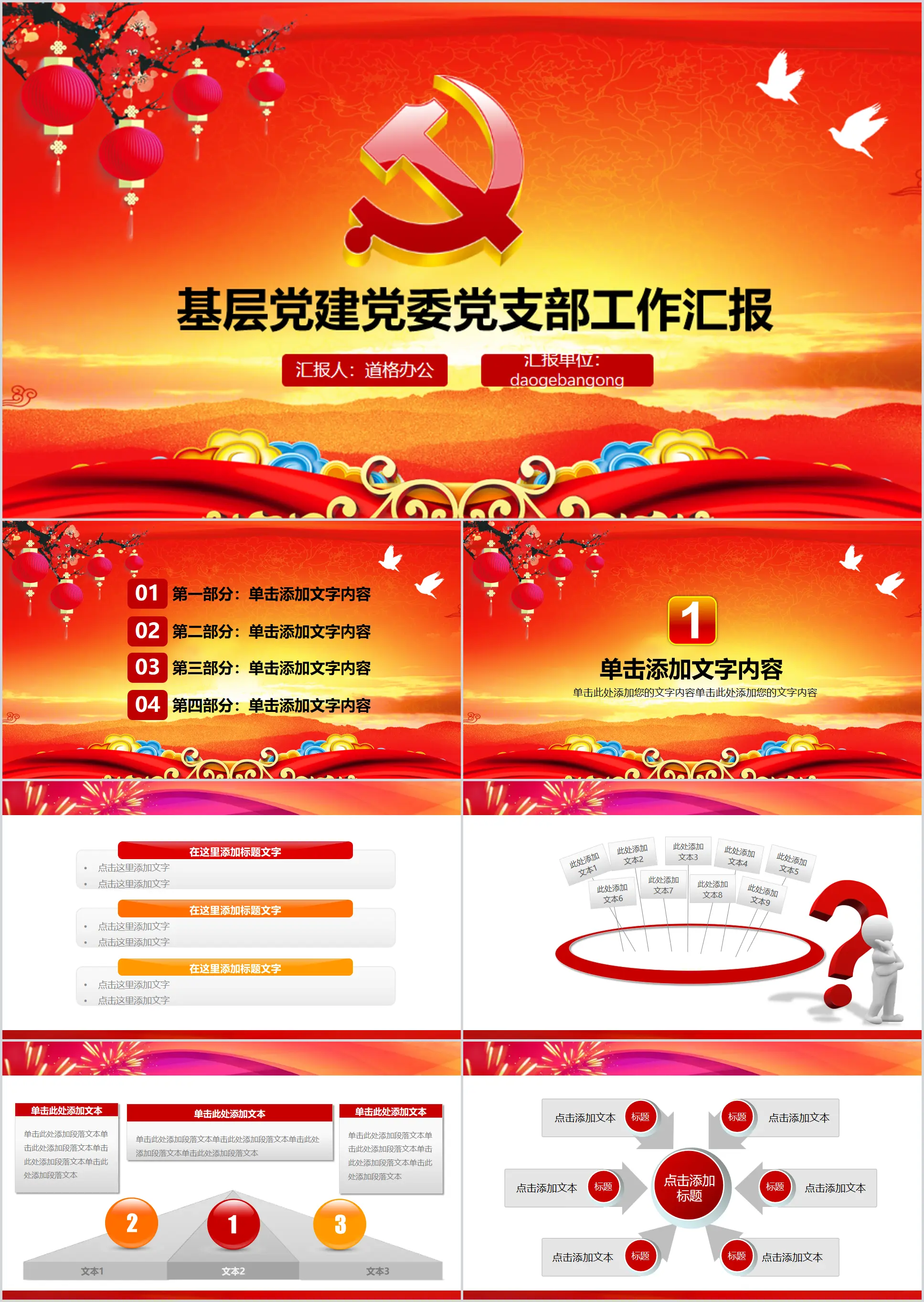 Festive holiday style party committee party branch work summary PPT template