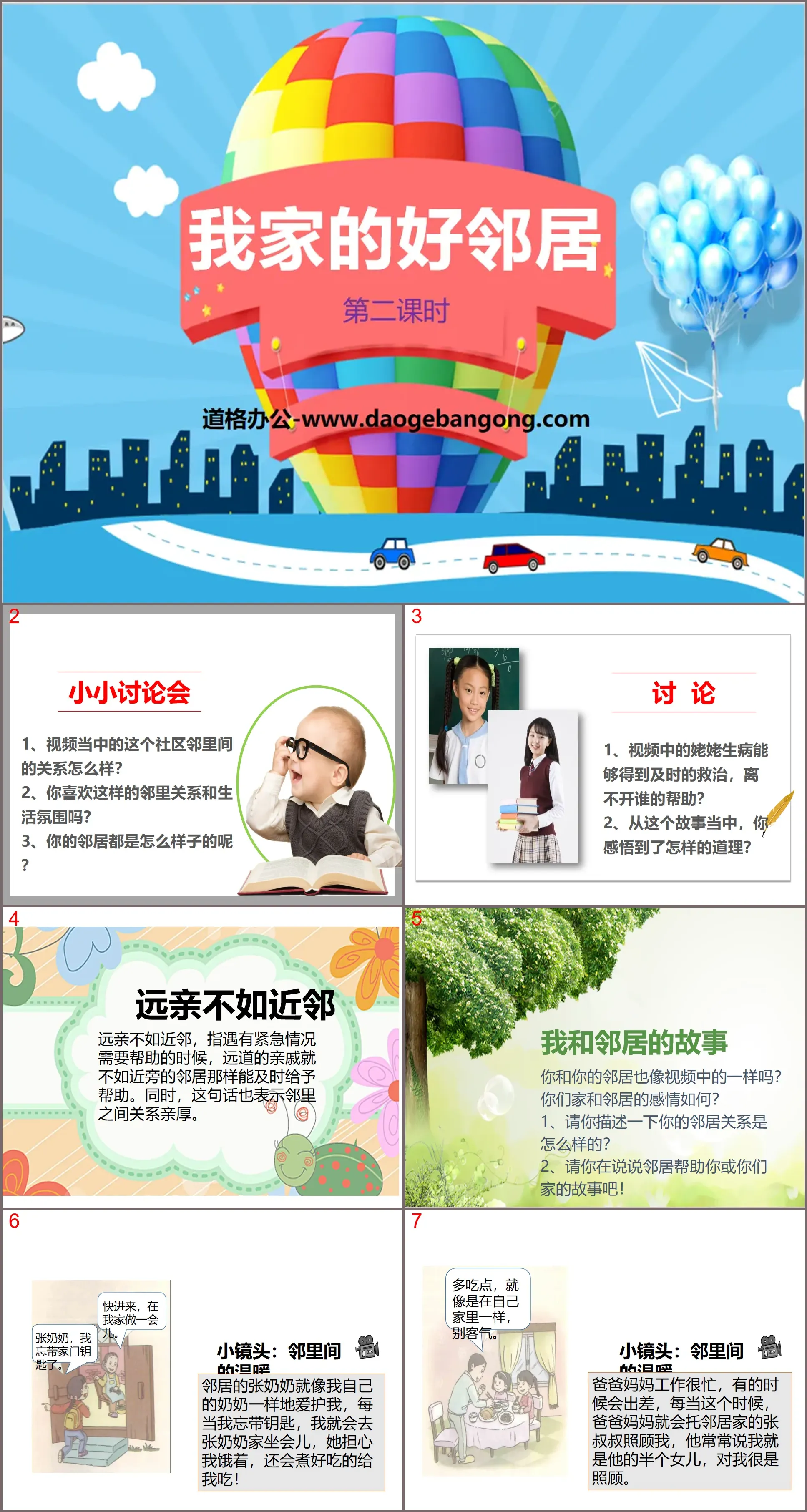 《我家的好邻居》我在这里长大PPT教学课件
