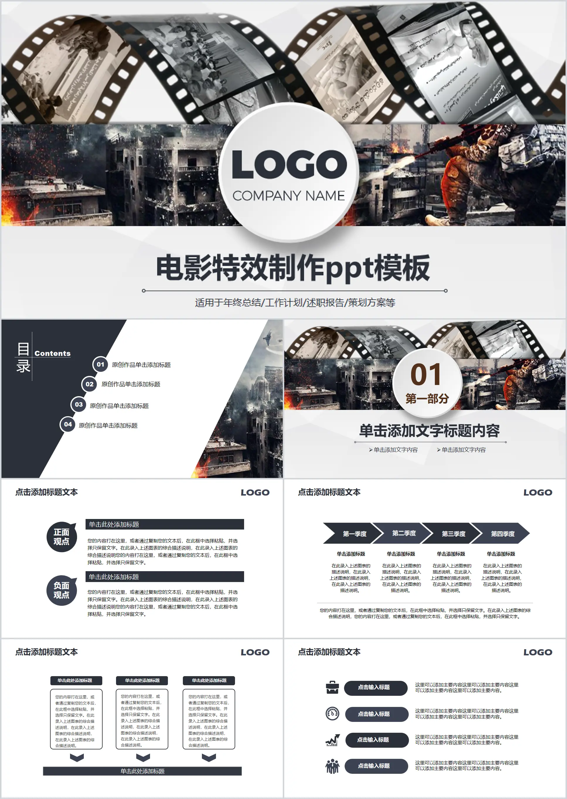 Movie special effects film and television production PPT template