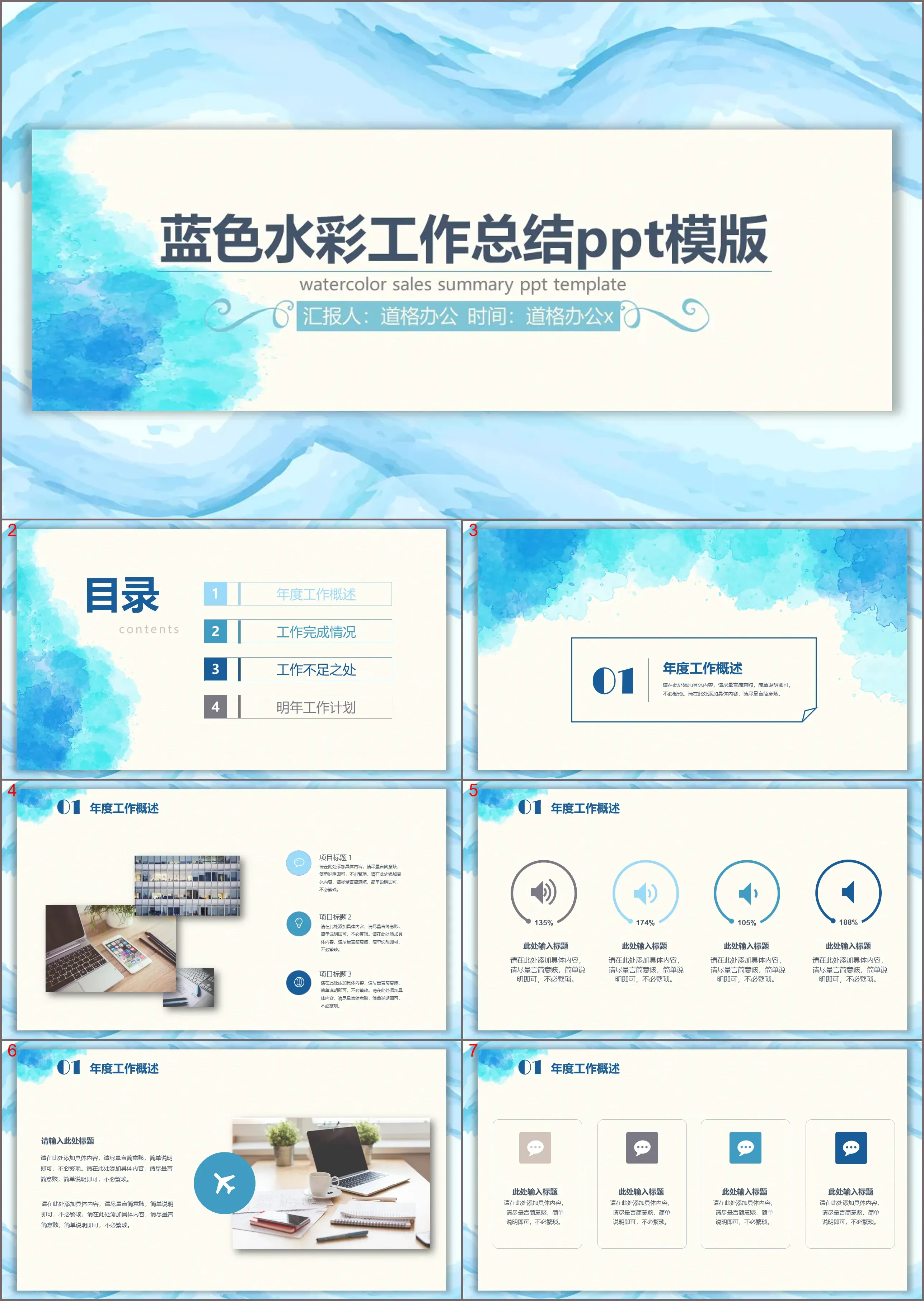 蓝色水彩背景销售工作总结PPT模板