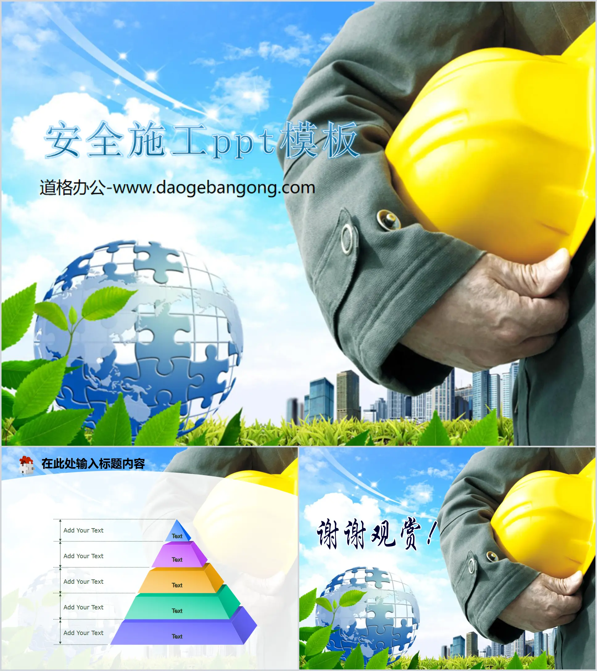 Hard hat construction site background PPT template download