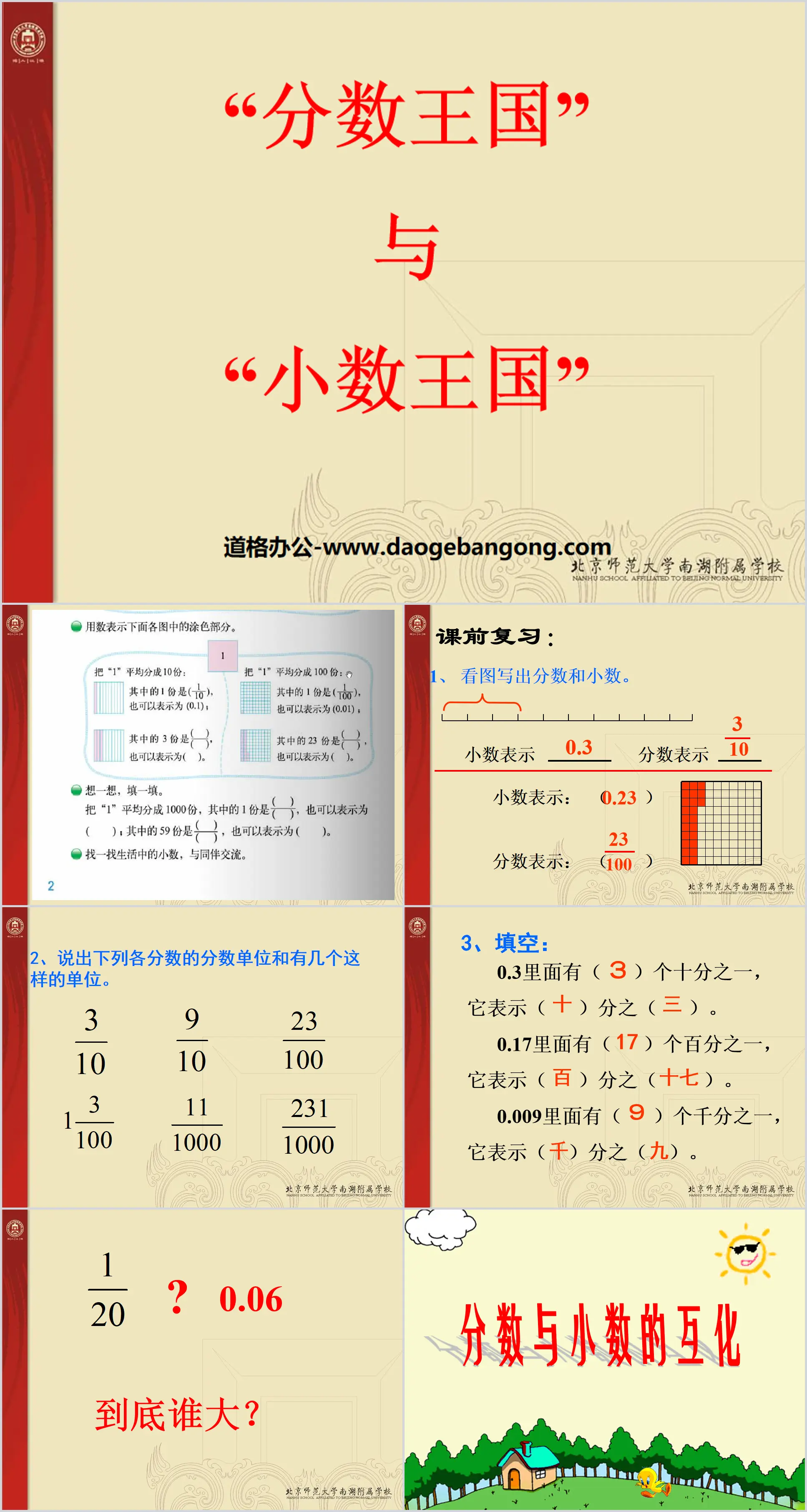 《“分数王国”与“小数王国”》分数加减法PPT课件
