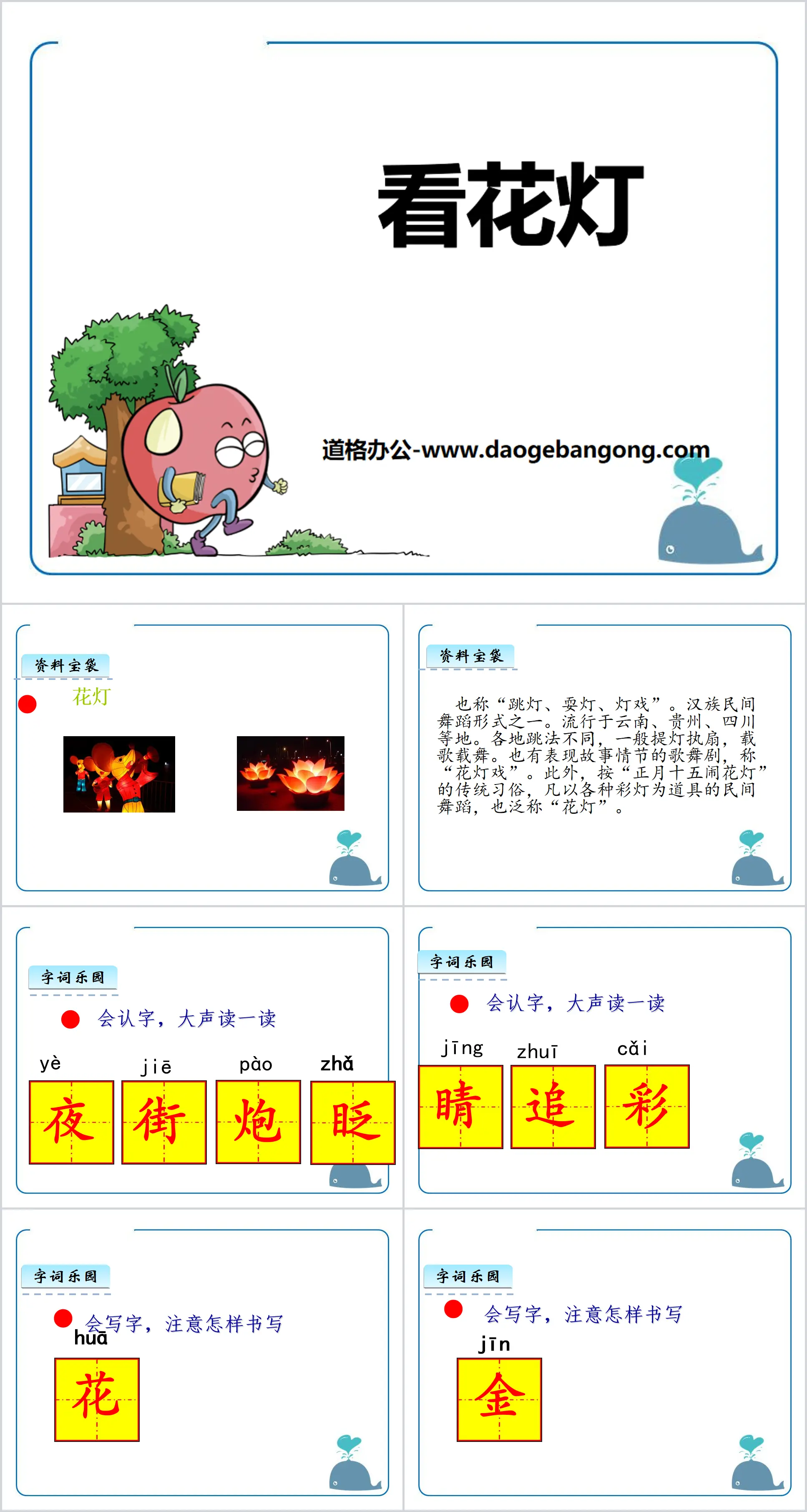 《看花灯》PPT下载
