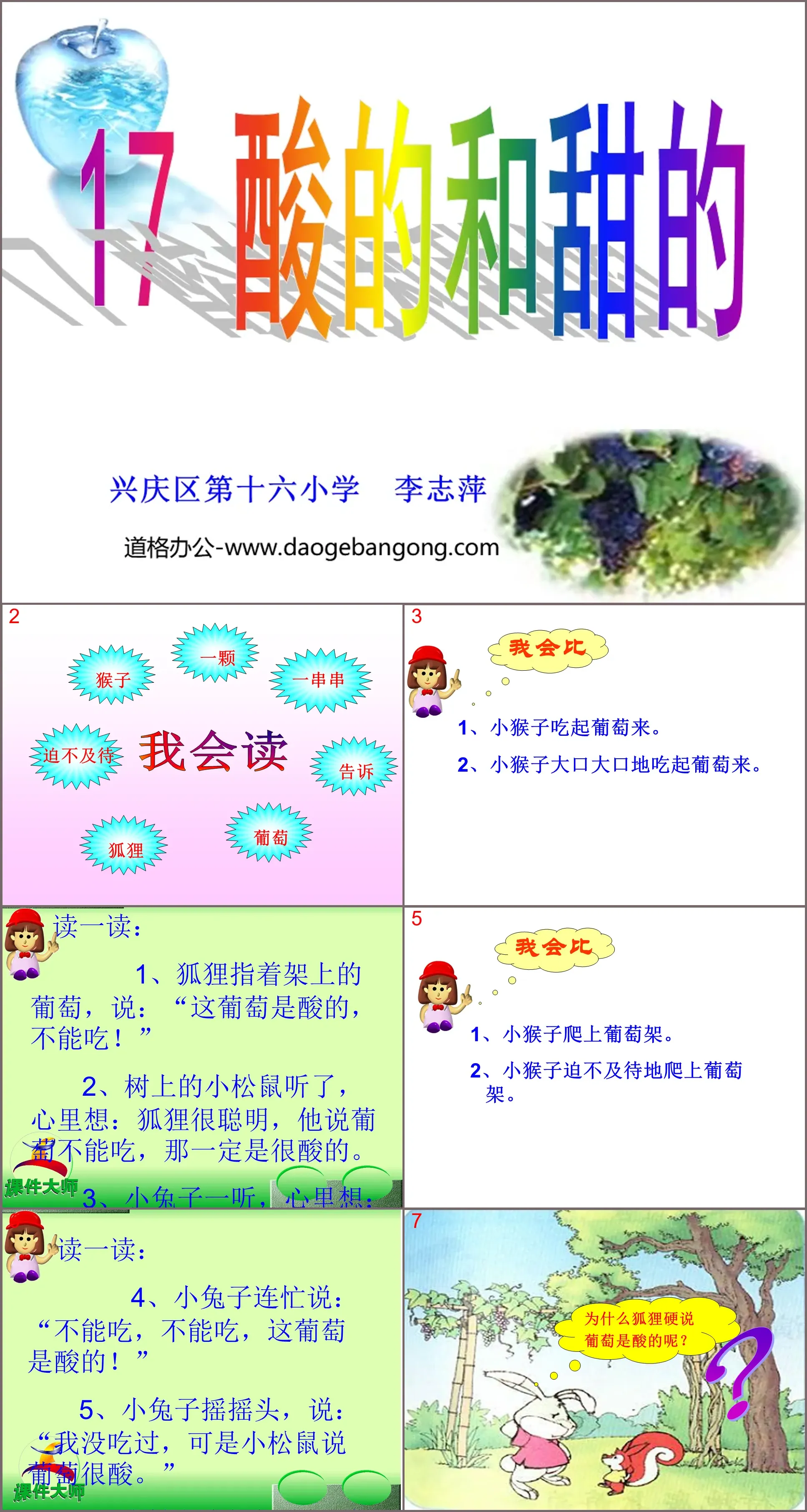 《酸的和甜的》PPT教学课件下载