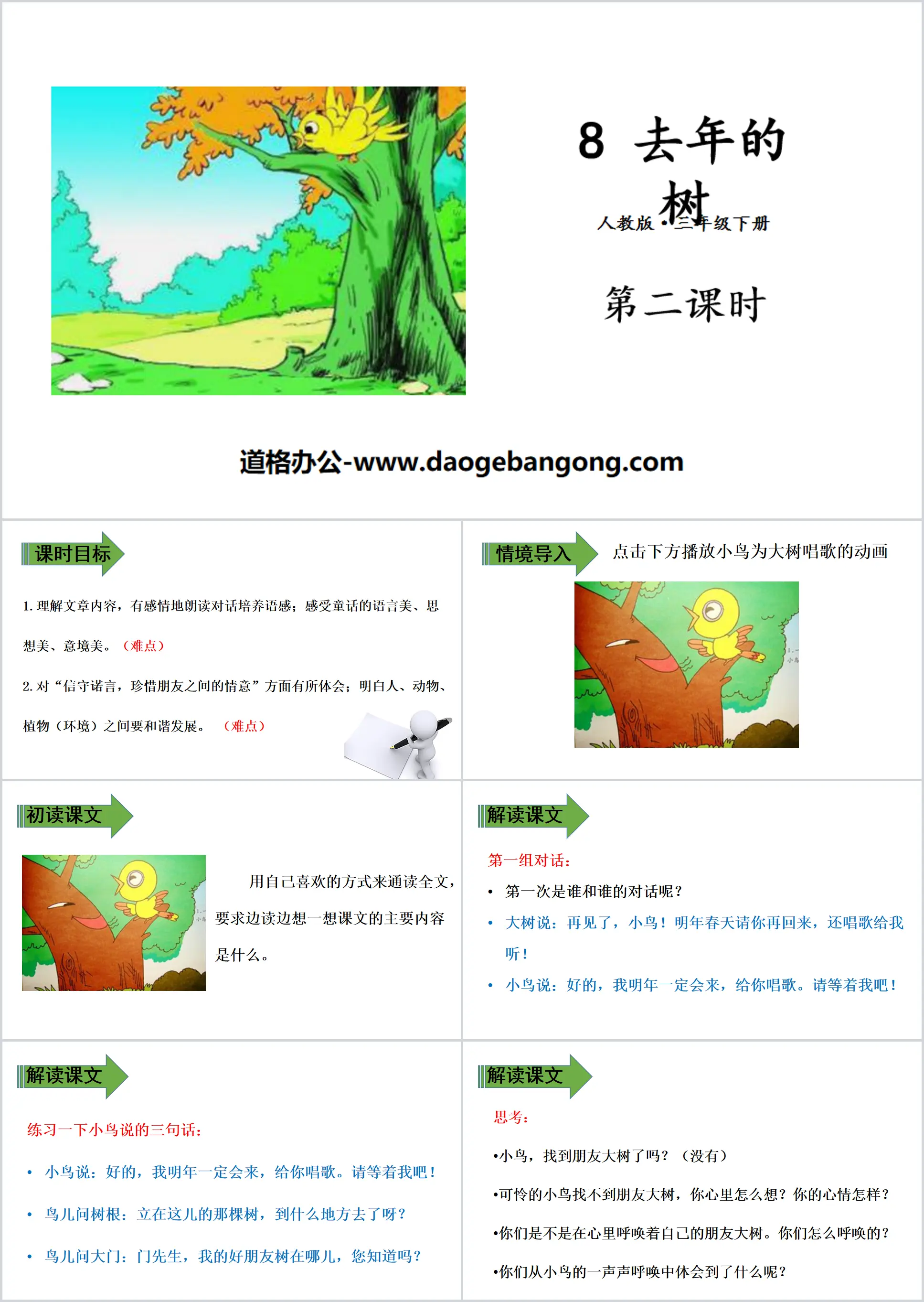 "Last Year's Tree" PPT download (Lesson 2)