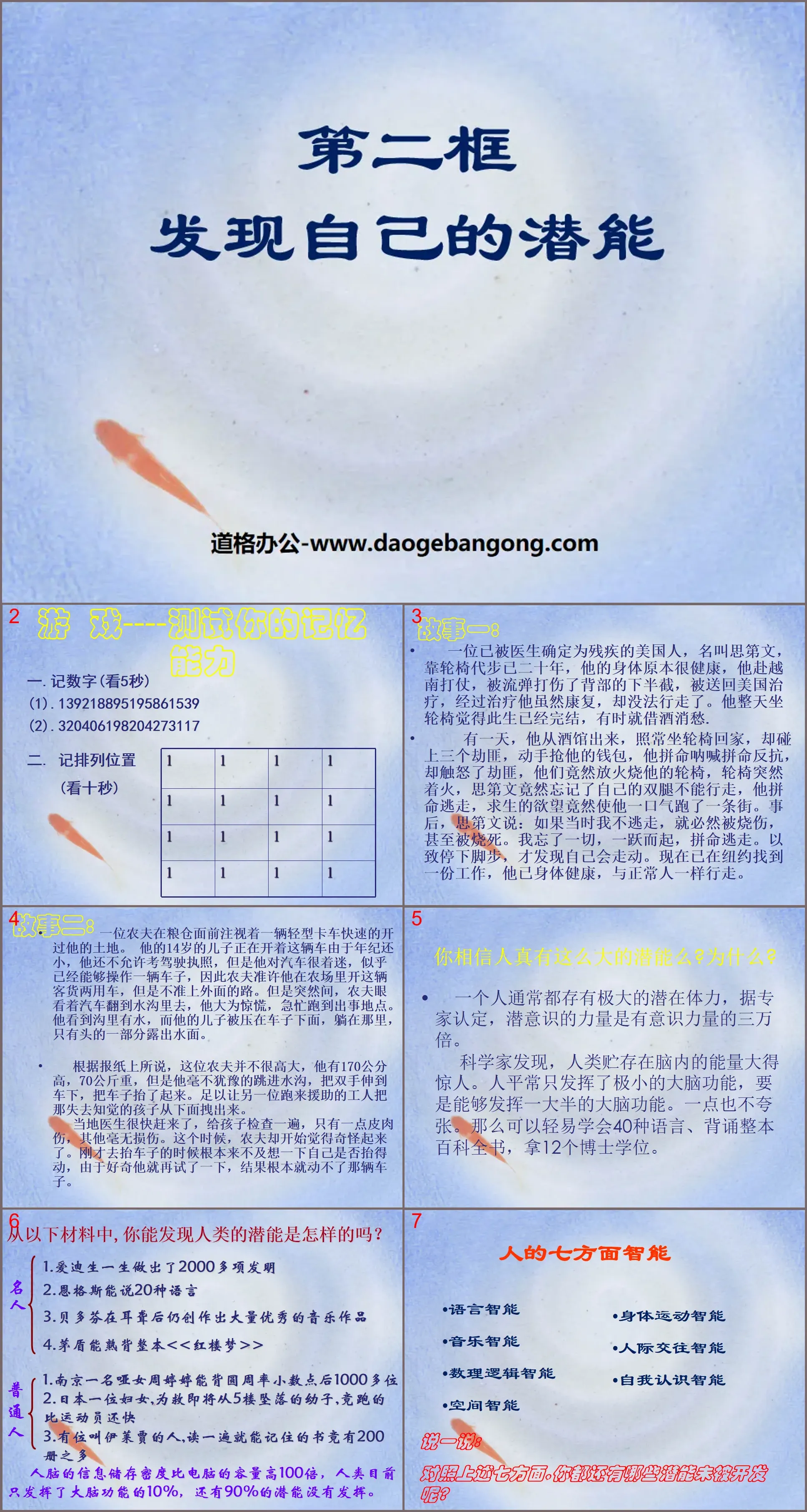 《发现自己的潜能》自我新期待PPT课件4
