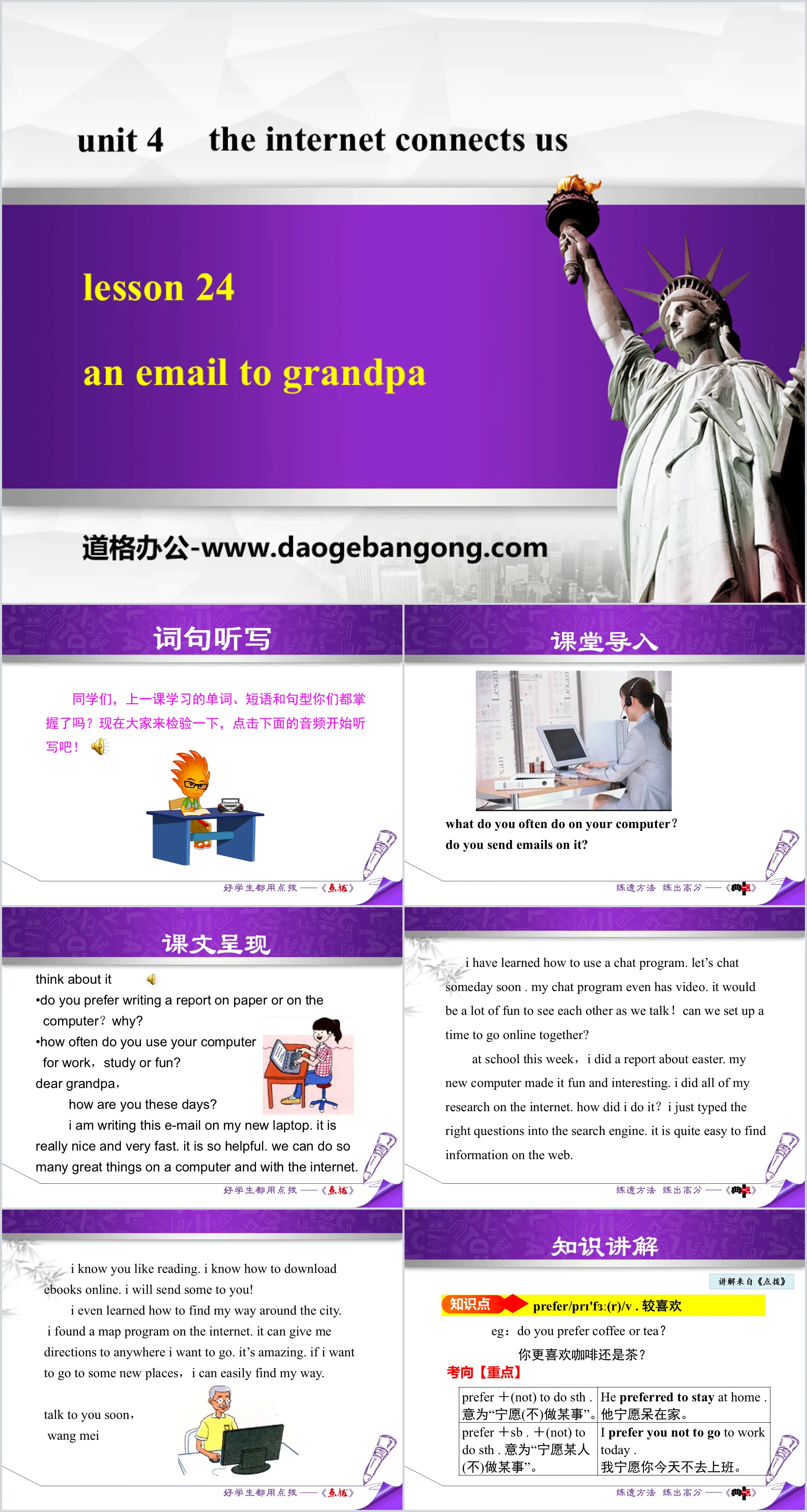 《An E-mail to Grandpa》The Internet Connects Us PPT课件
