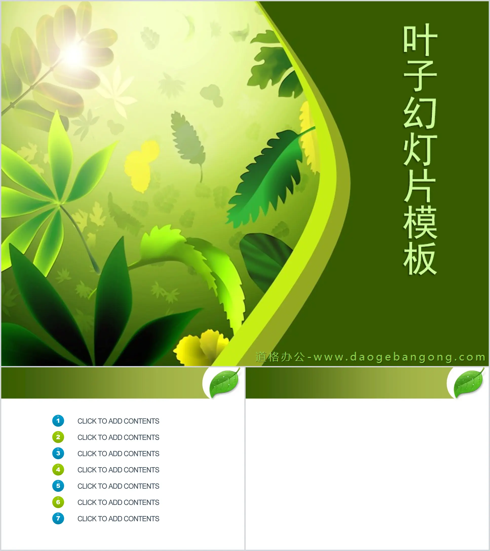 Elegant green plant leaves background artistic design PPT template download