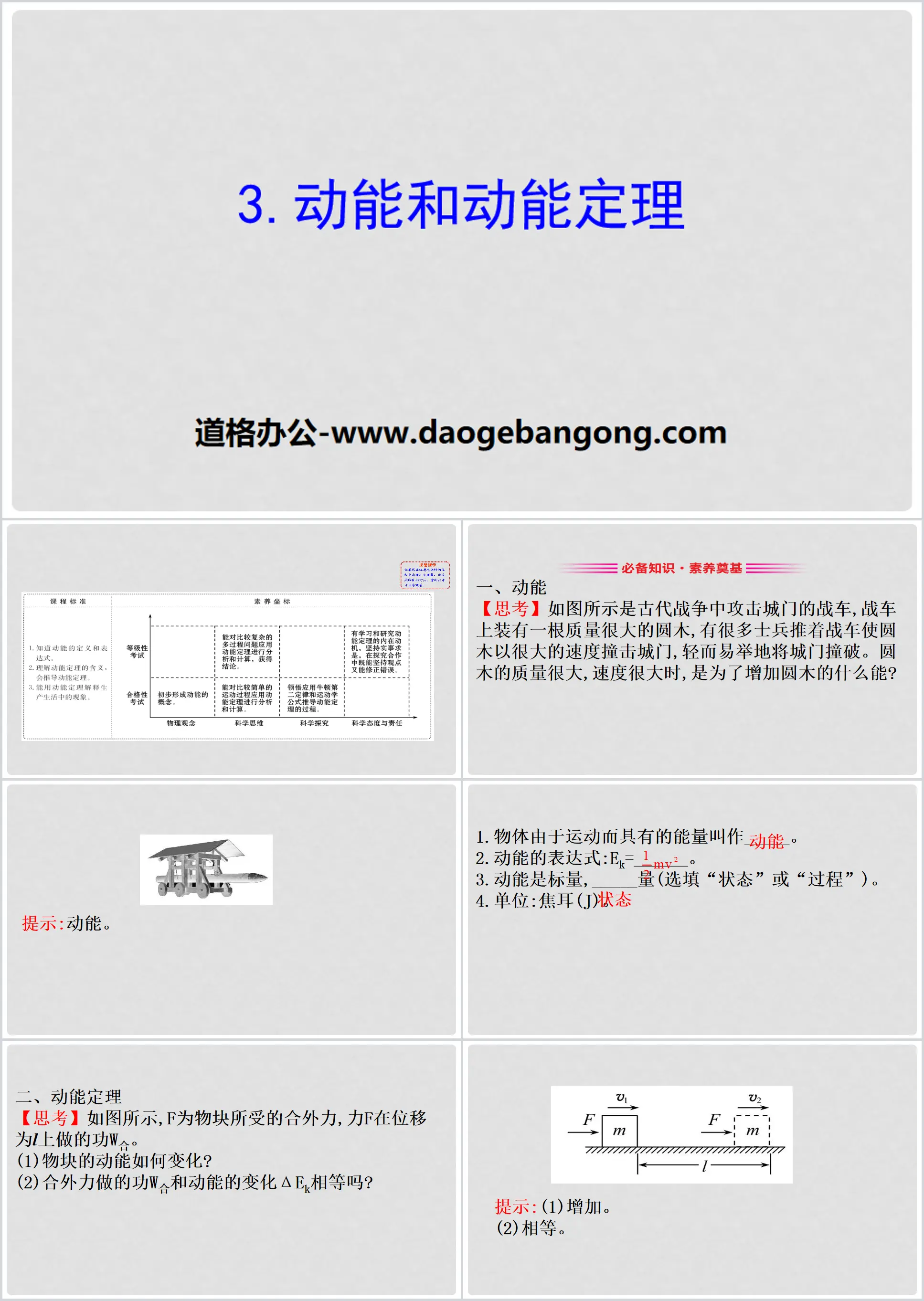 《动能和动能定理》机械能守恒定律PPT
