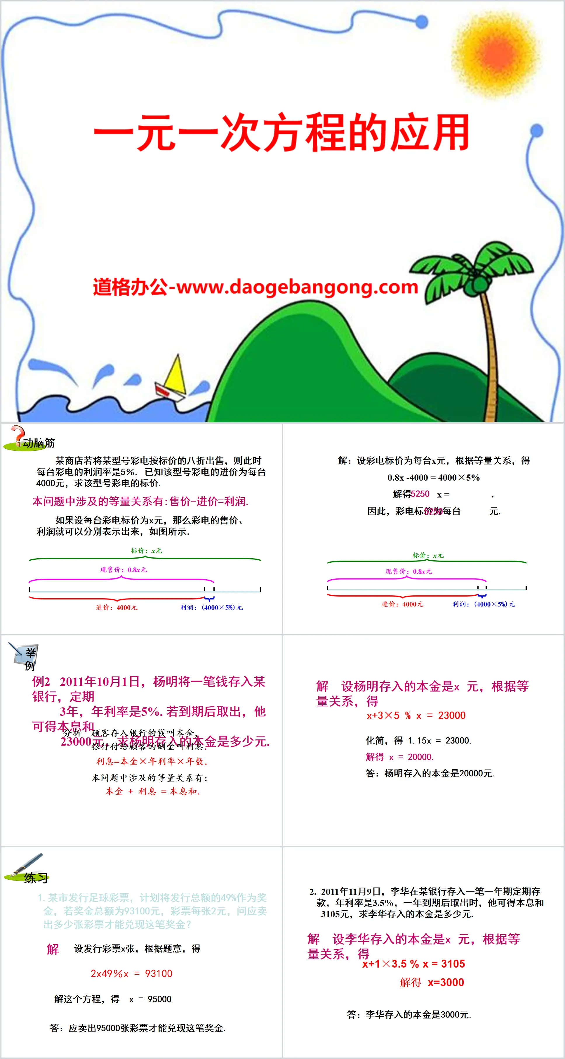 《一元一次方程的应用》PPT课件2