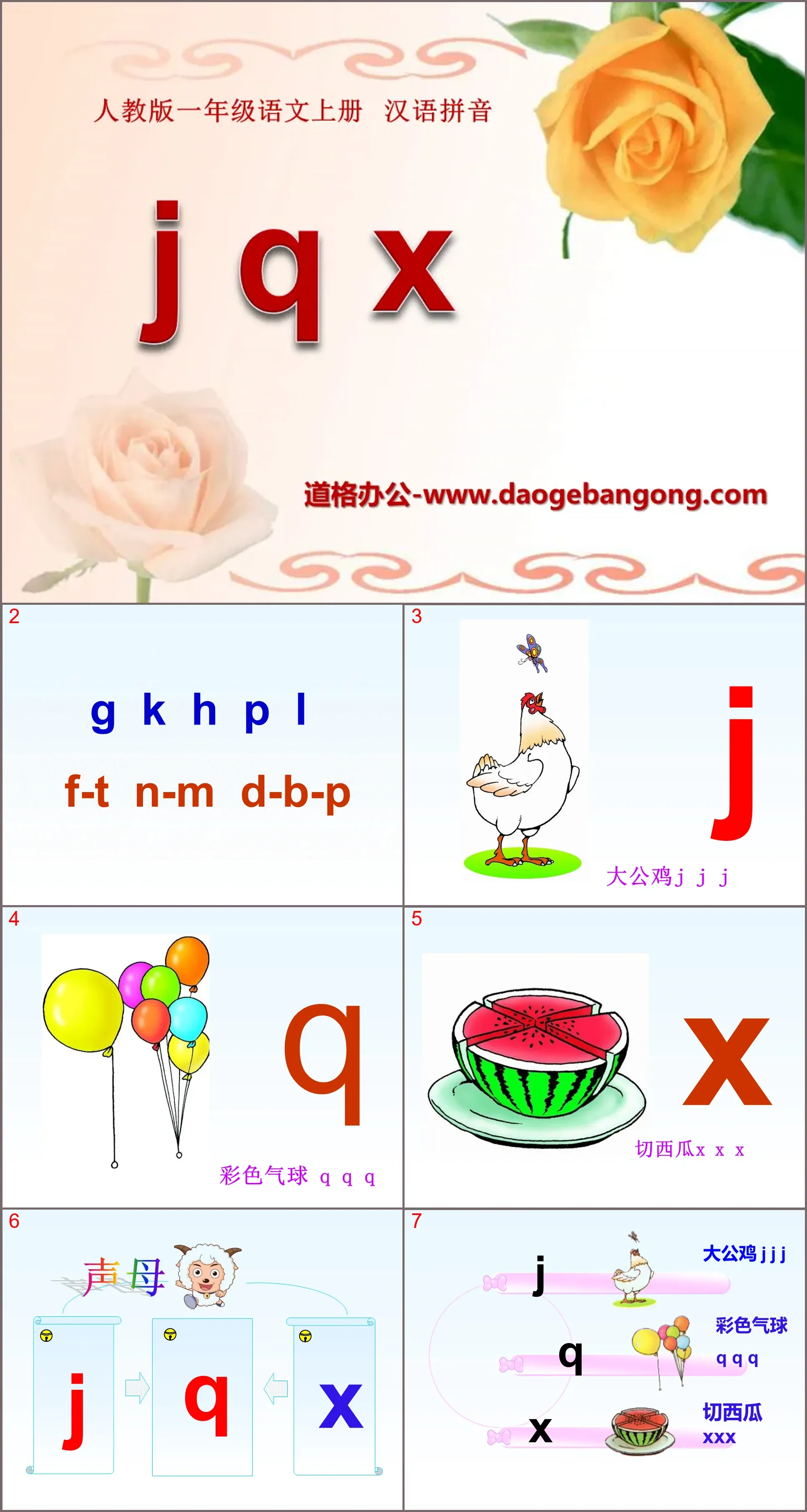 《jqx》PPT课件8