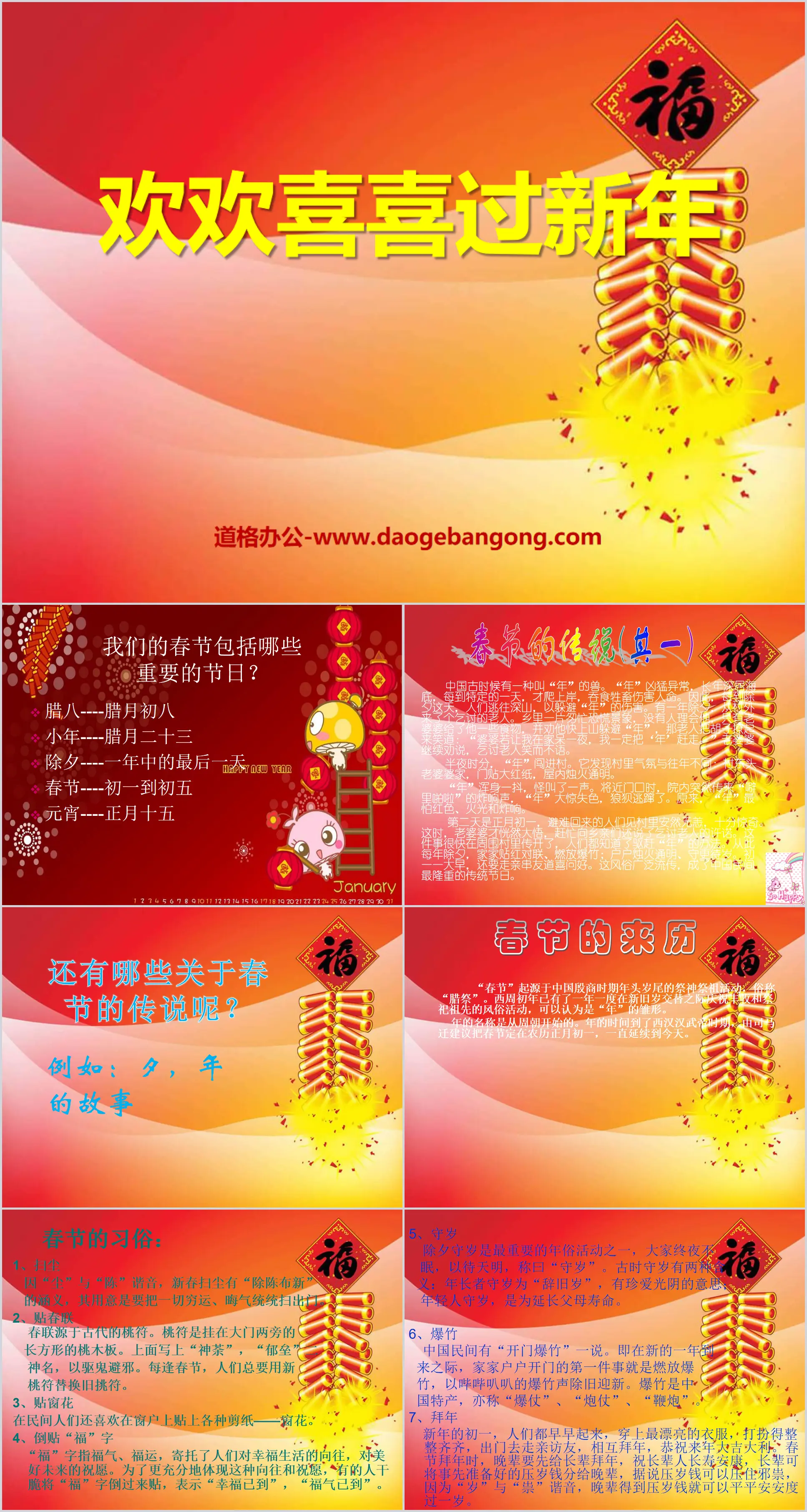 "Celebrate the Spring Festival with Joy" PPT courseware for celebrating the New Year