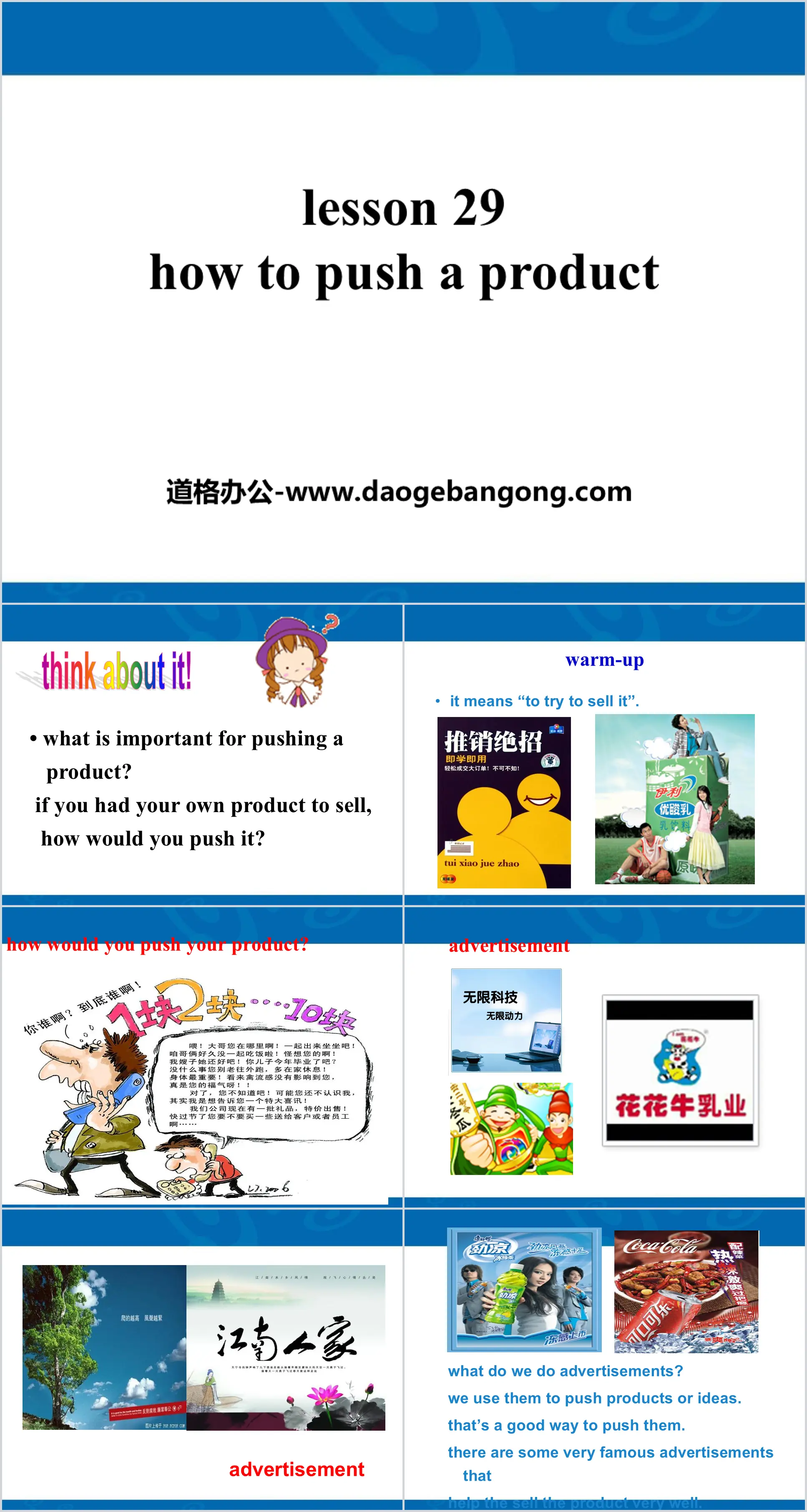 《How to Push a Product?》Buying and Selling PPT课件
