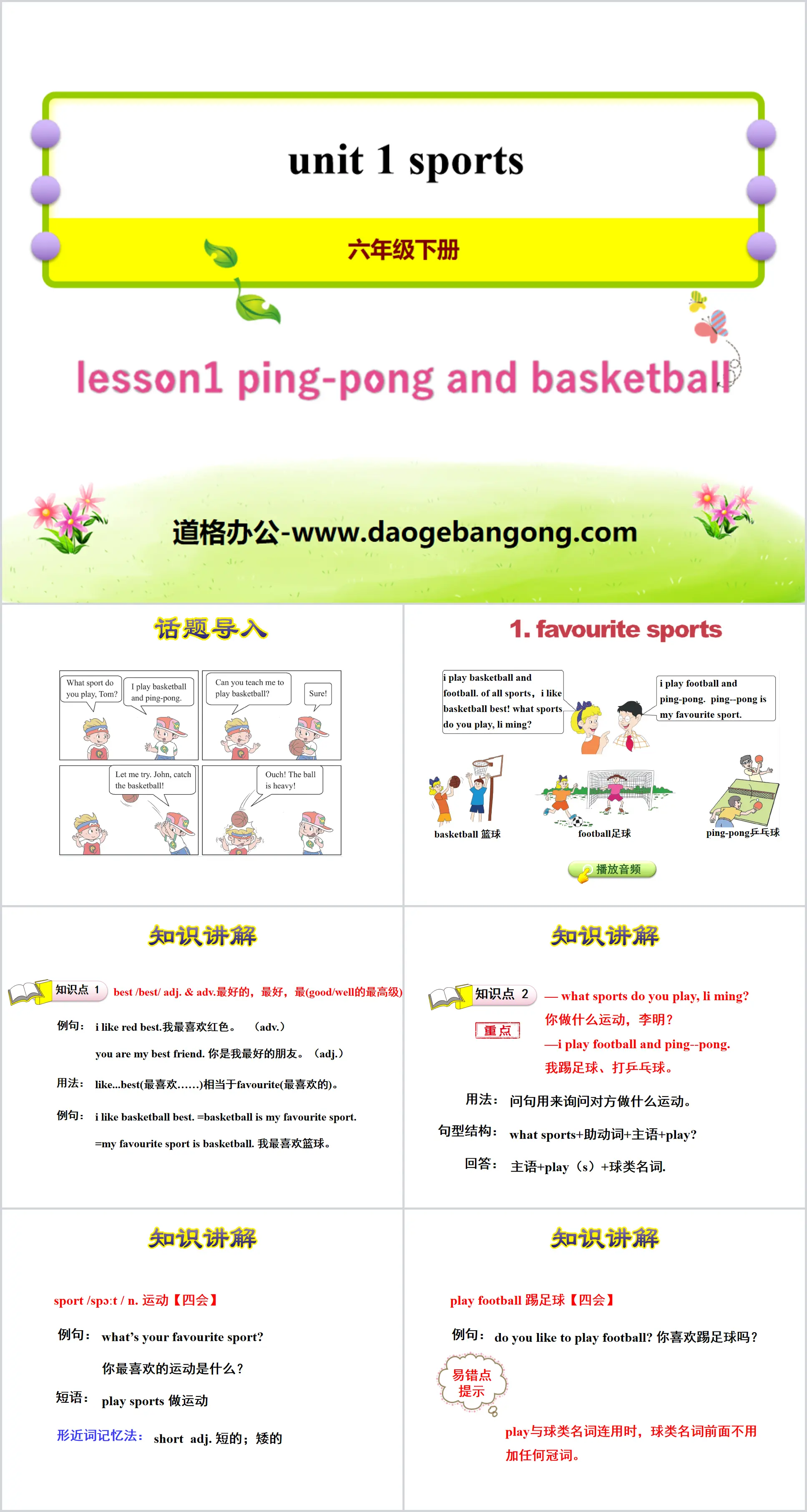 《Ping-pong and Basketball》Sports PPT教学课件
