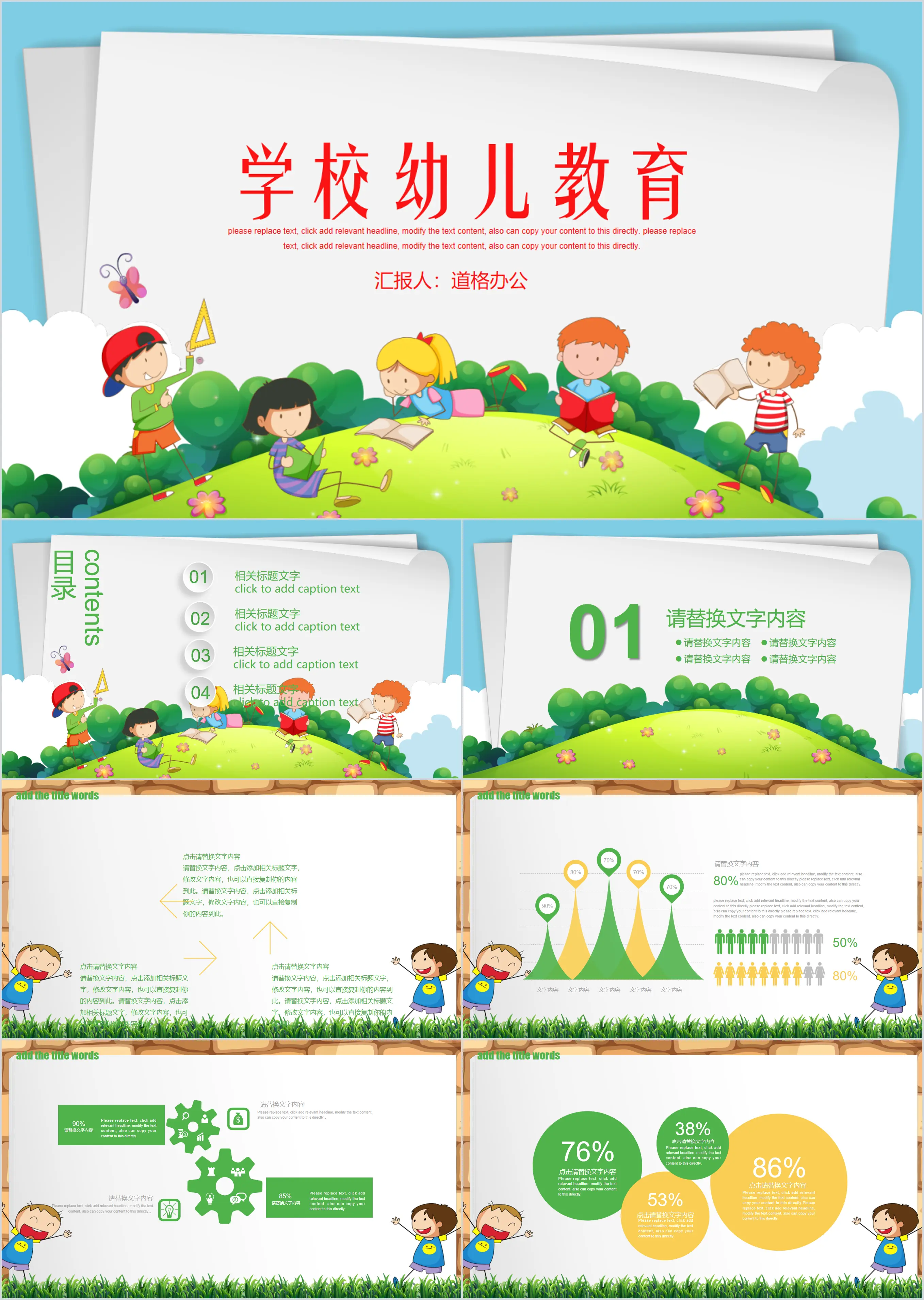 Cartoon reading children background early childhood education PPT template