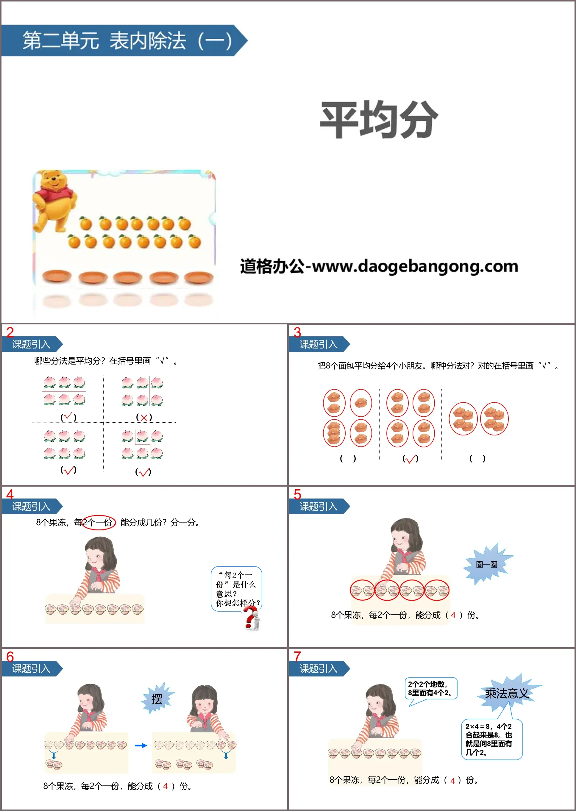 《平均分》表内除法PPT下载