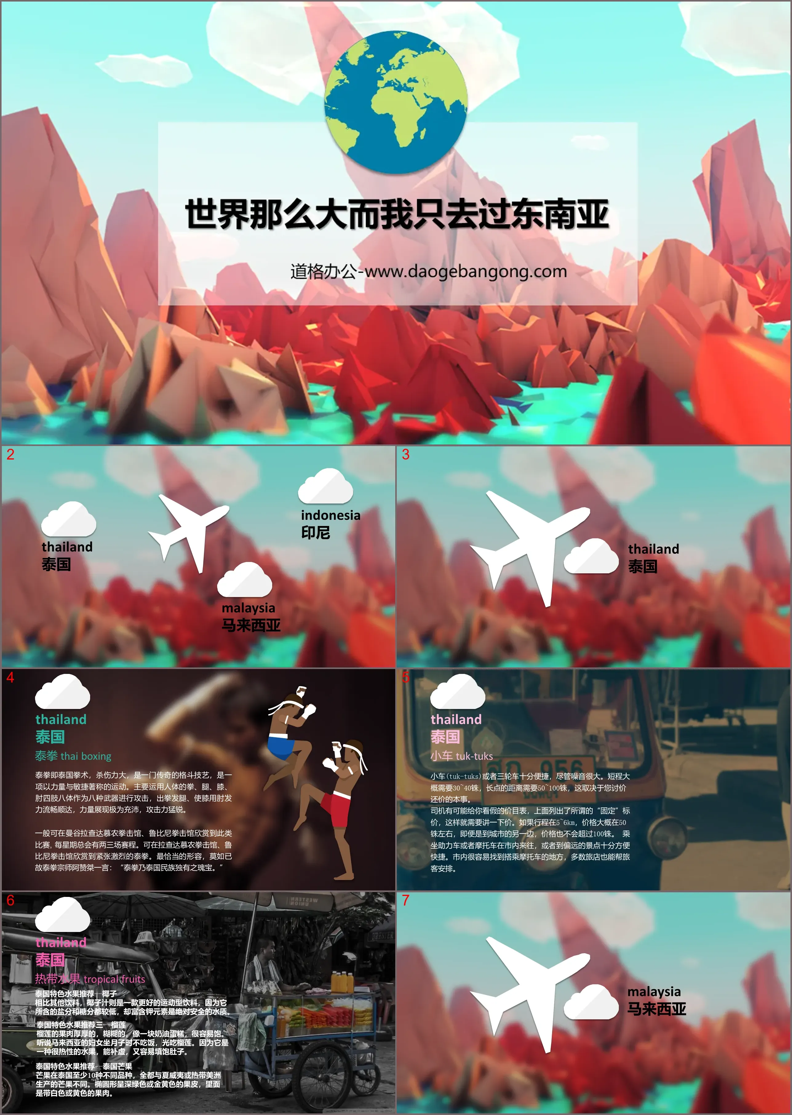 旅遊攻略PPT：東南亞旅遊PowerPoint