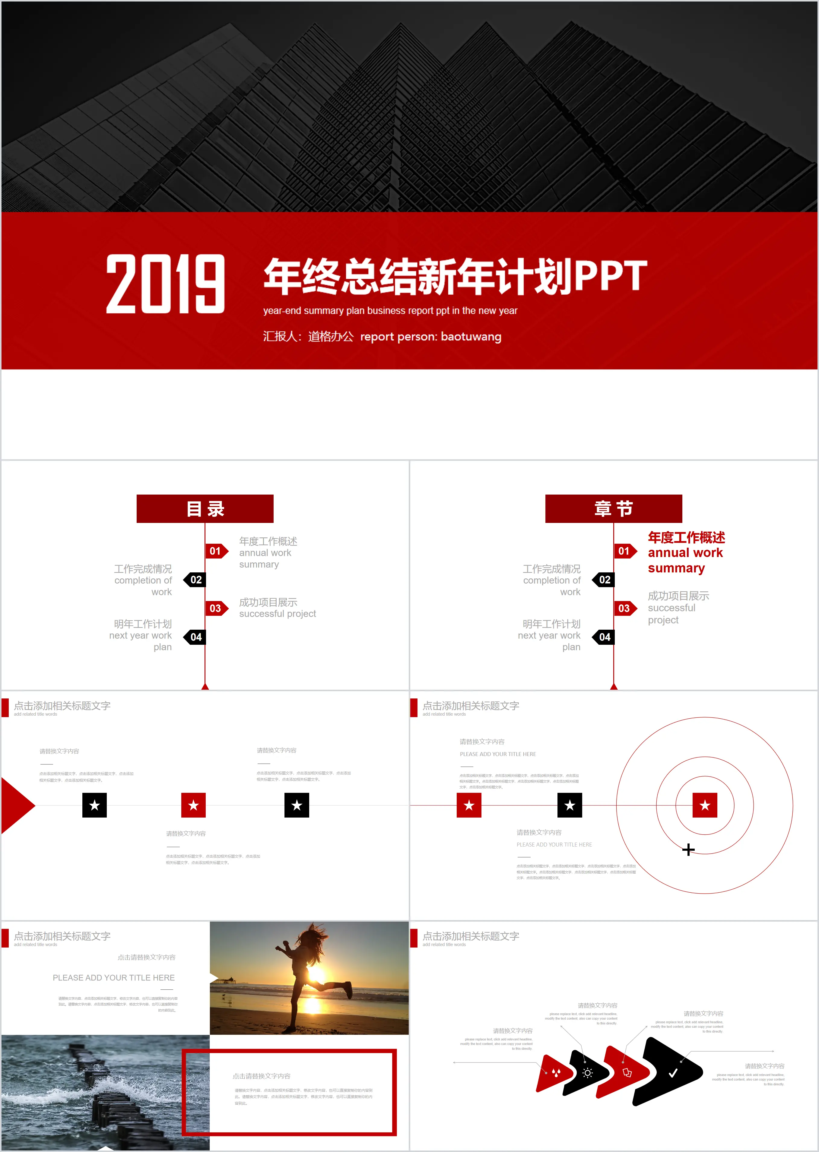 红黑动态新年工作计划PowerPoint模板免费下载