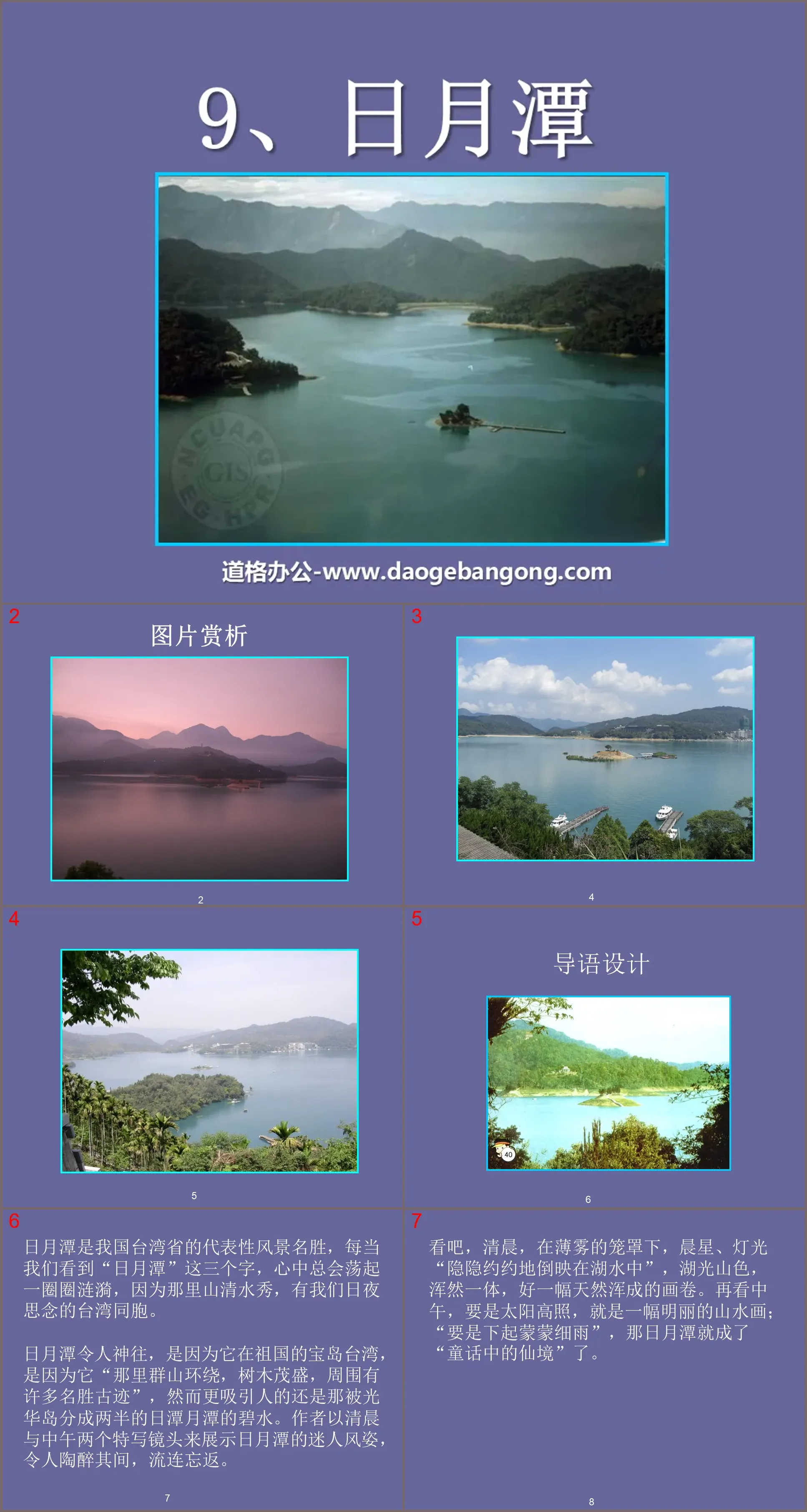 Didacticiel PPT "Sun Moon Lake" 4