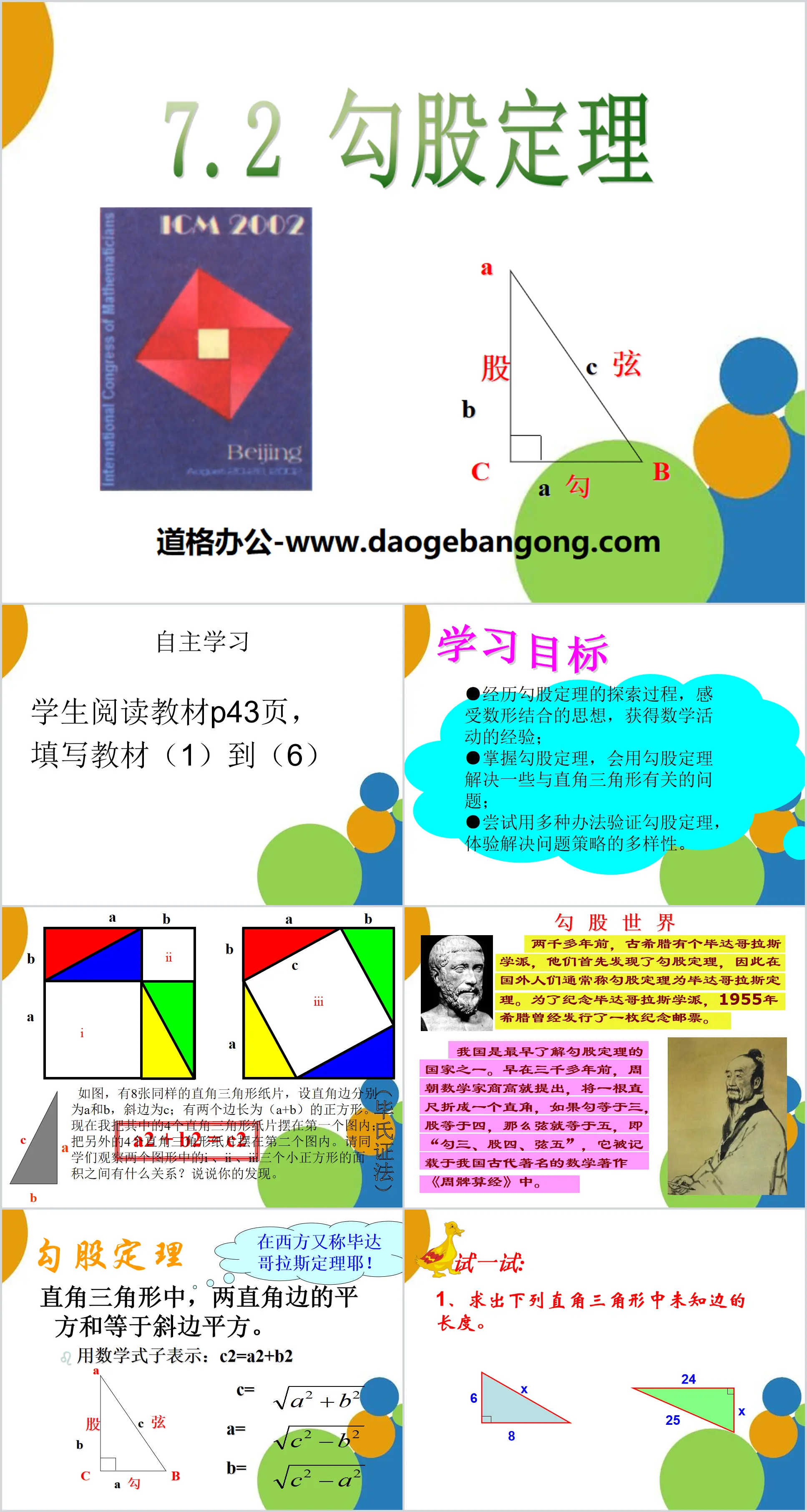 "Pythagorean Theorem" PPT courseware 6