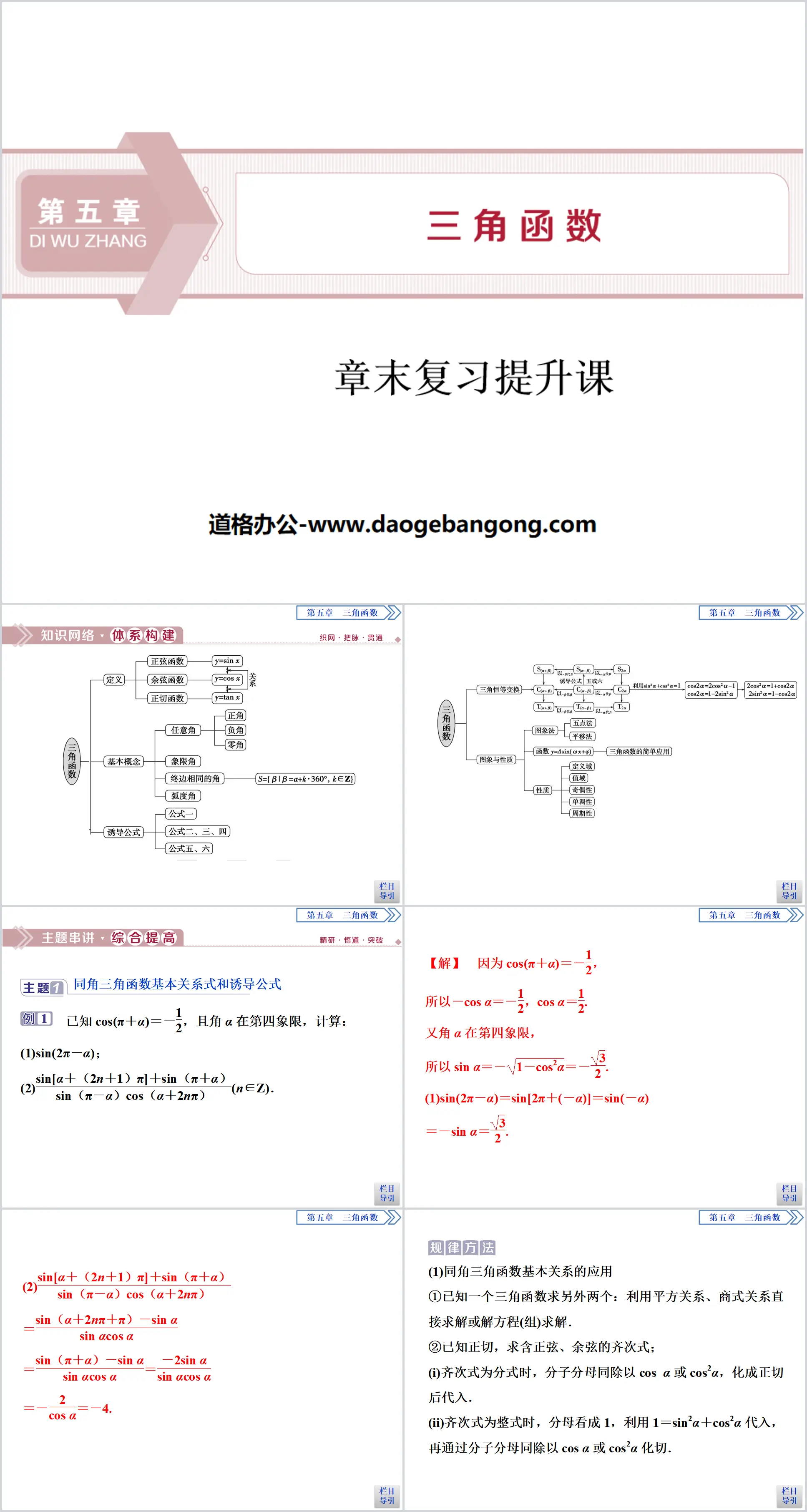 《章末复习提升课》三角函数PPT
