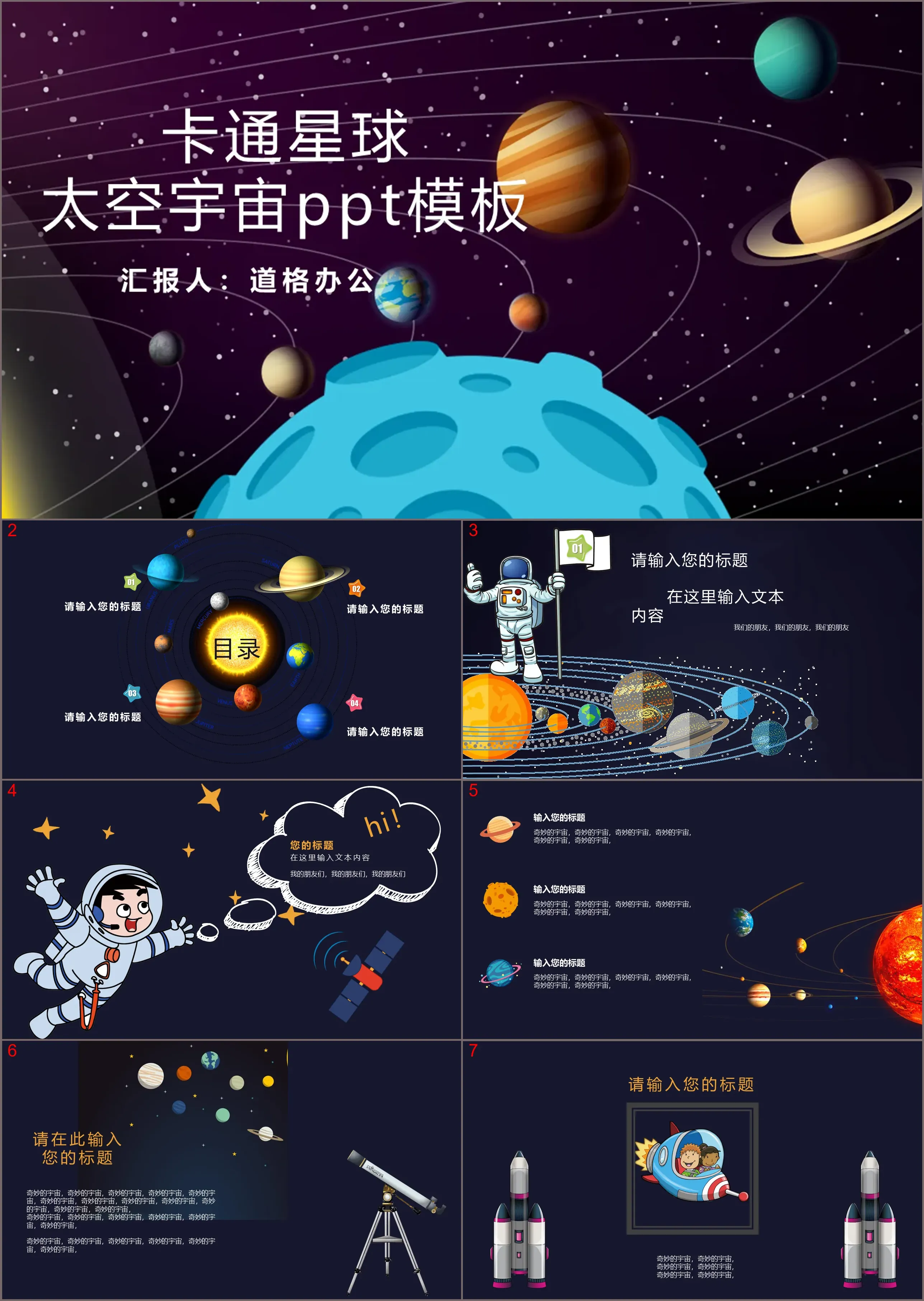 卡通宇宙星球背景的太空主题PPT模板