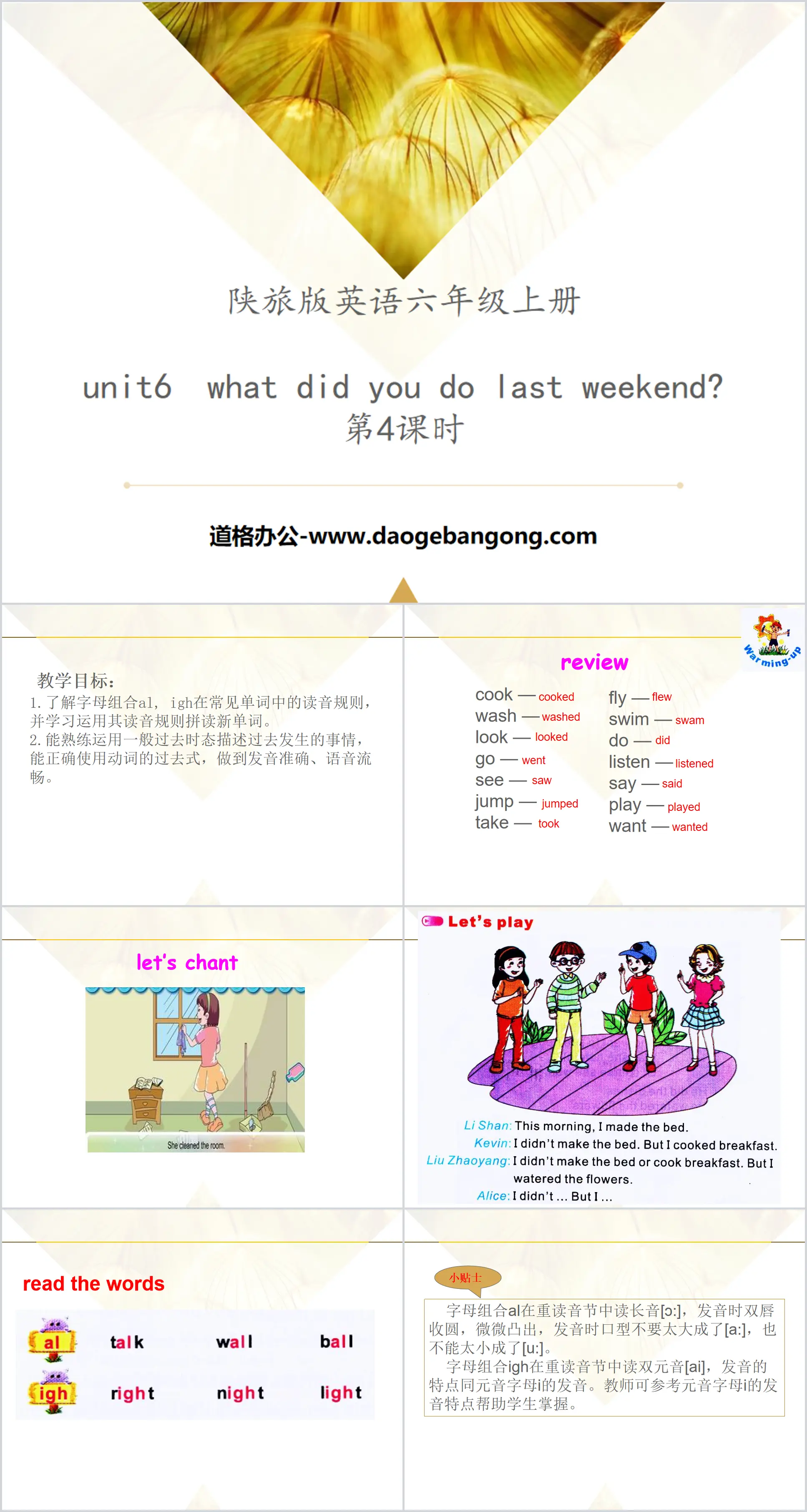 《What Did You Do Last Weekend?》PPT教学课件
