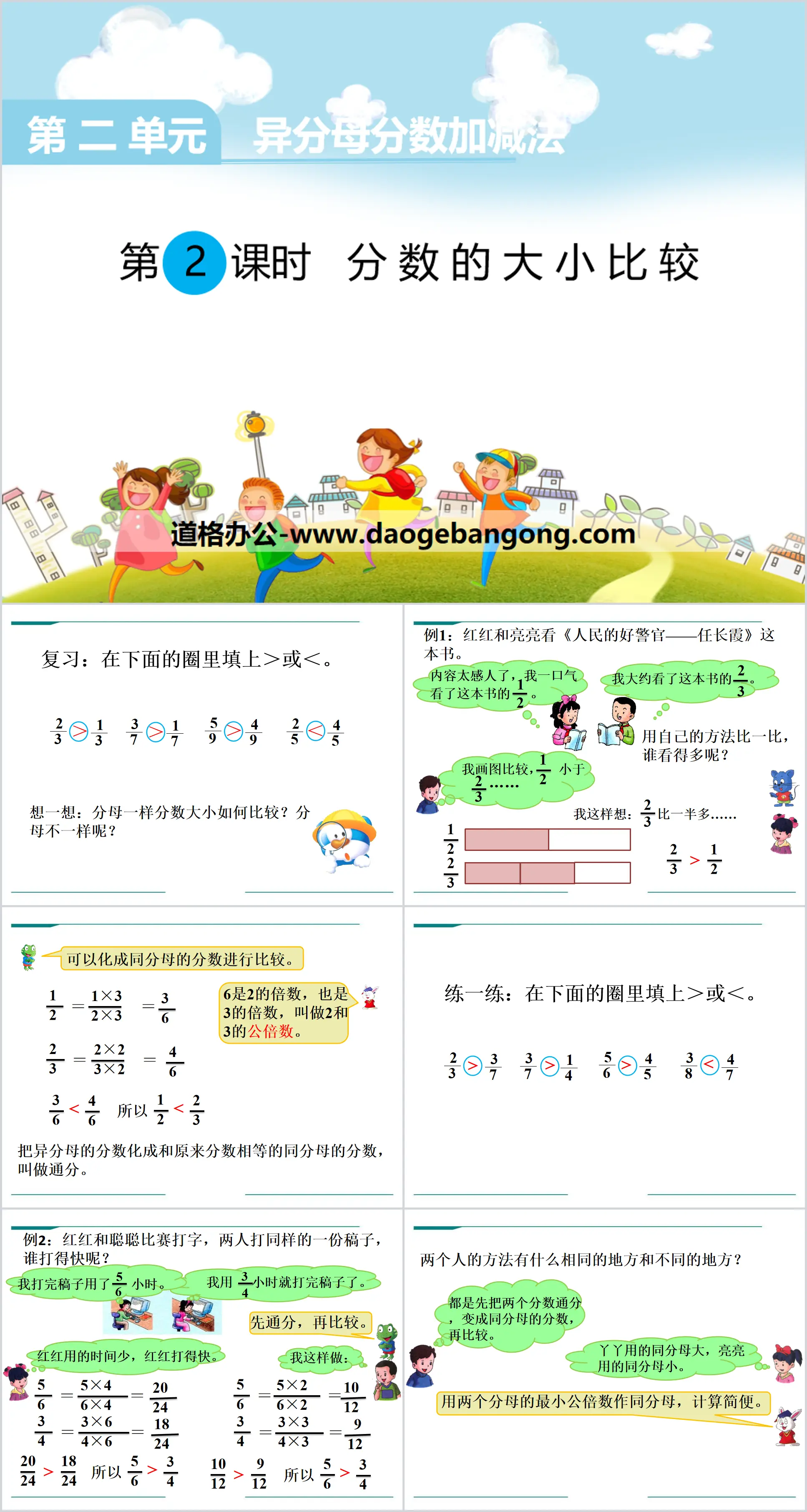 "Comparison of Fractions" PPT