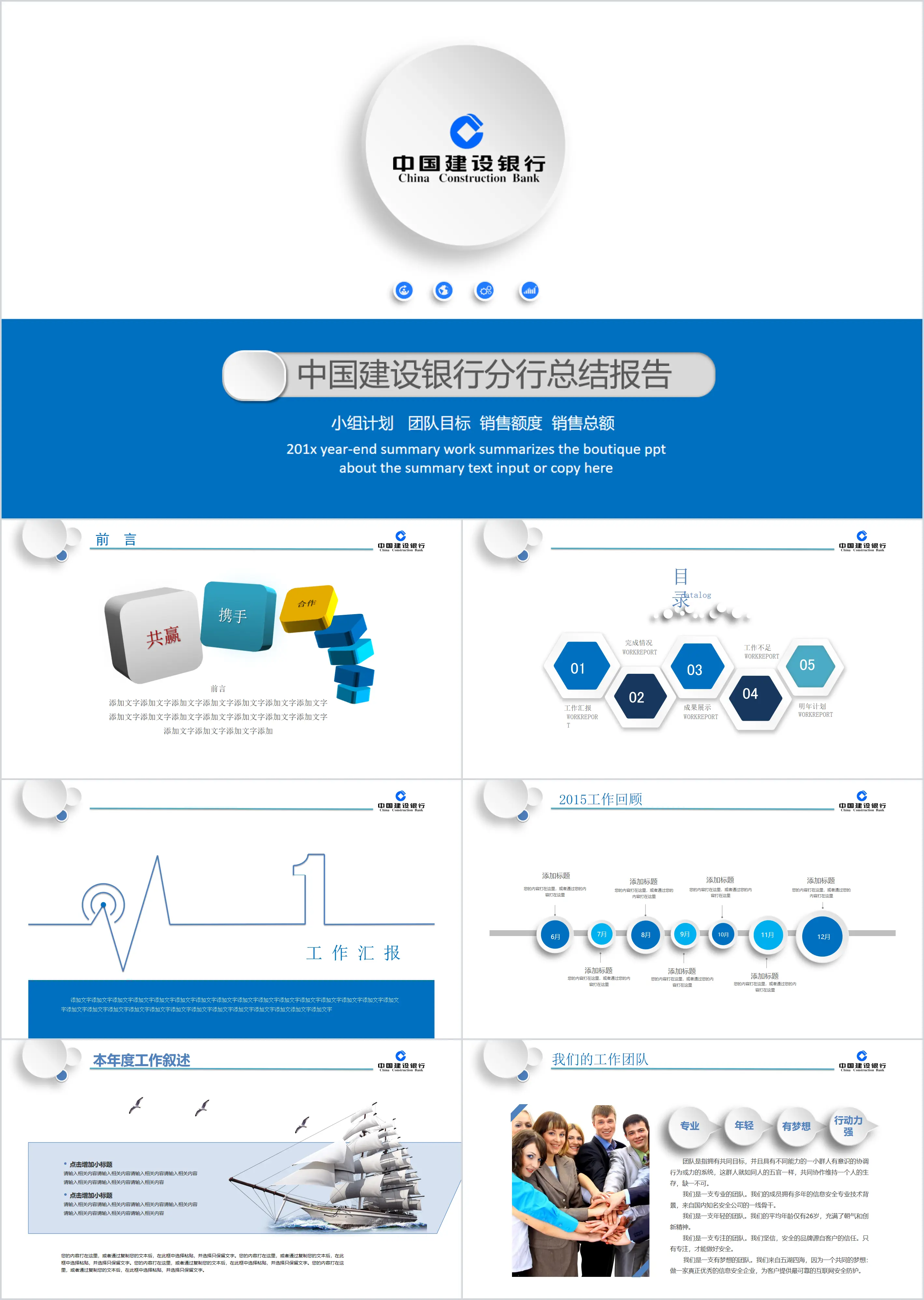 蓝色简洁微立体建设银行工作总结汇报PPT模板