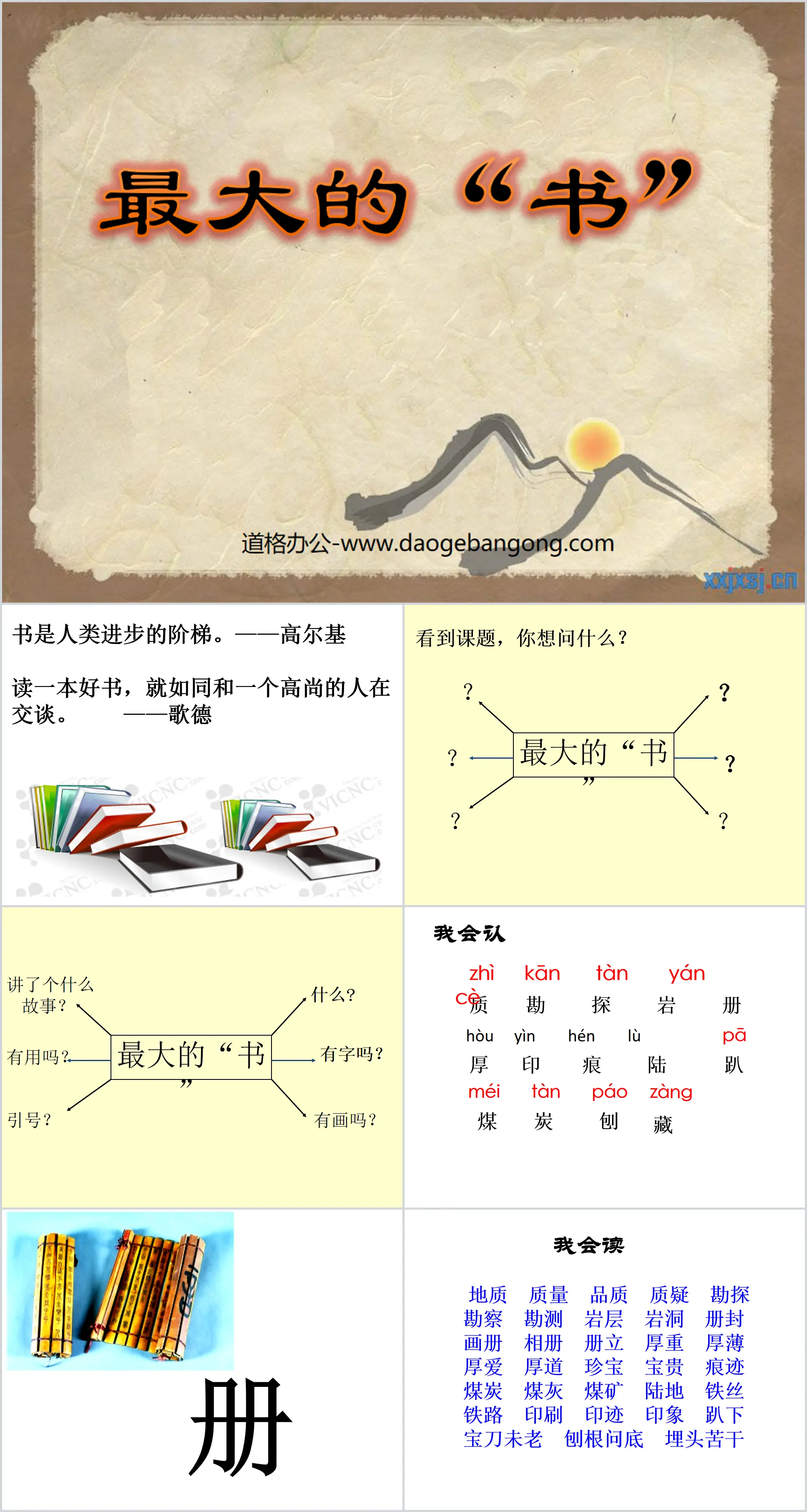 《最大的“书”》PPT课件3
