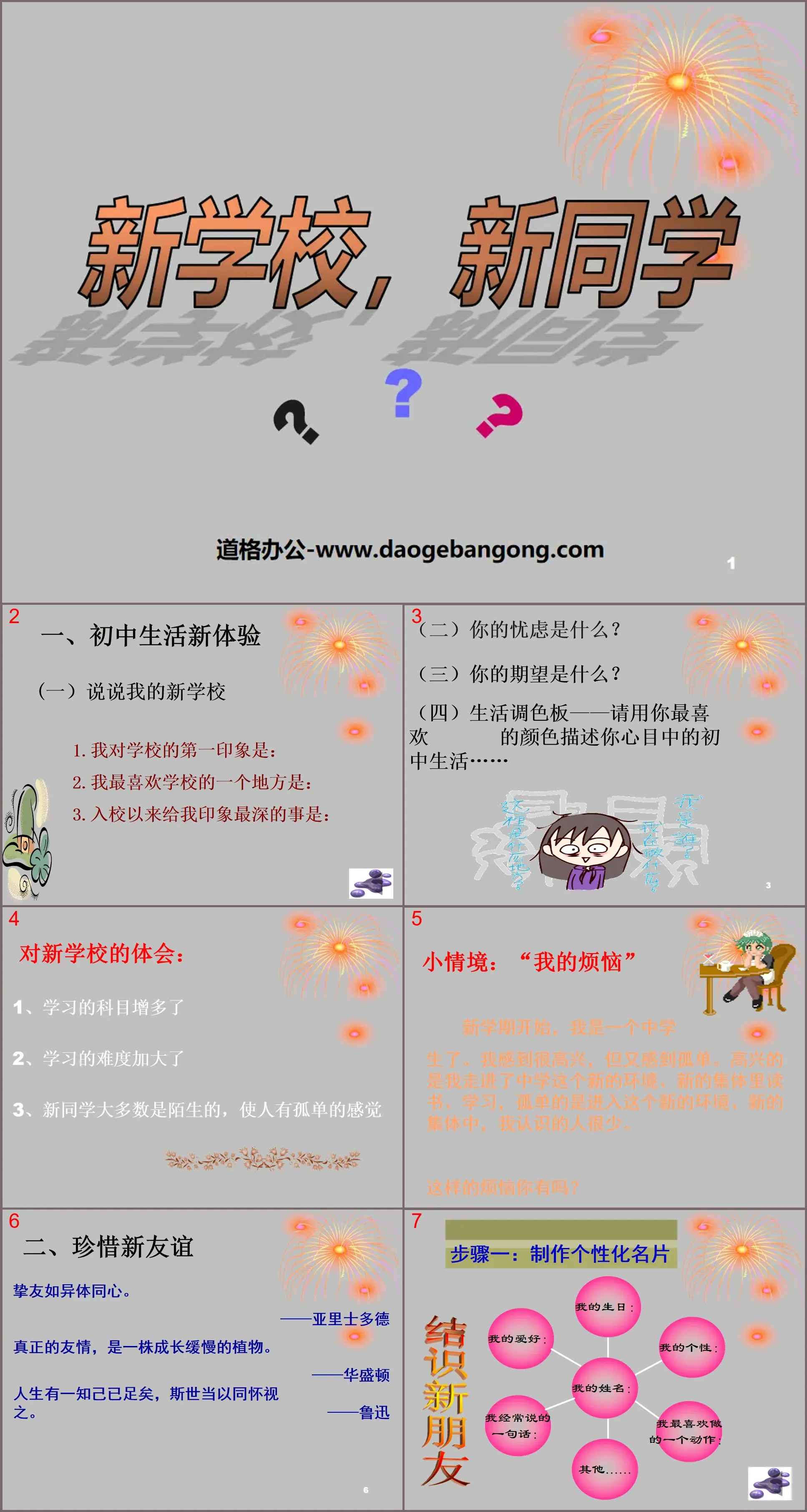 《新學校新同學》珍惜新起點PPT課程2