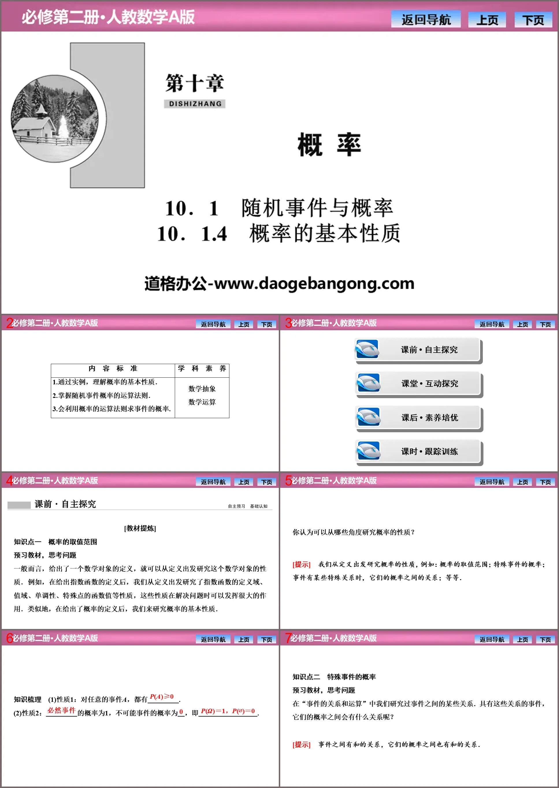 《隨機事件與機率》機率PPT課件(機率的基本性質)