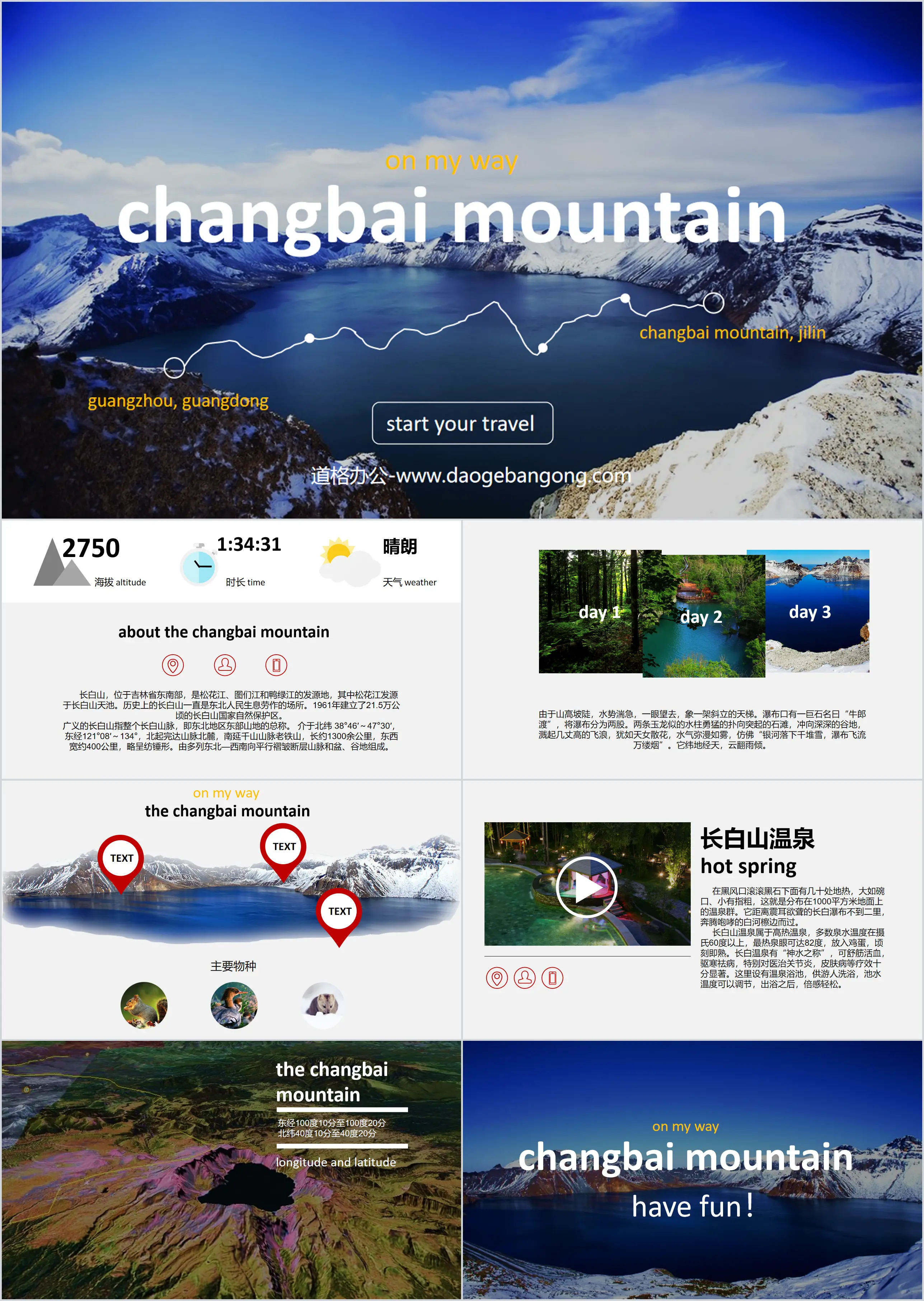 Changbai Mountain Tourism PPT Download