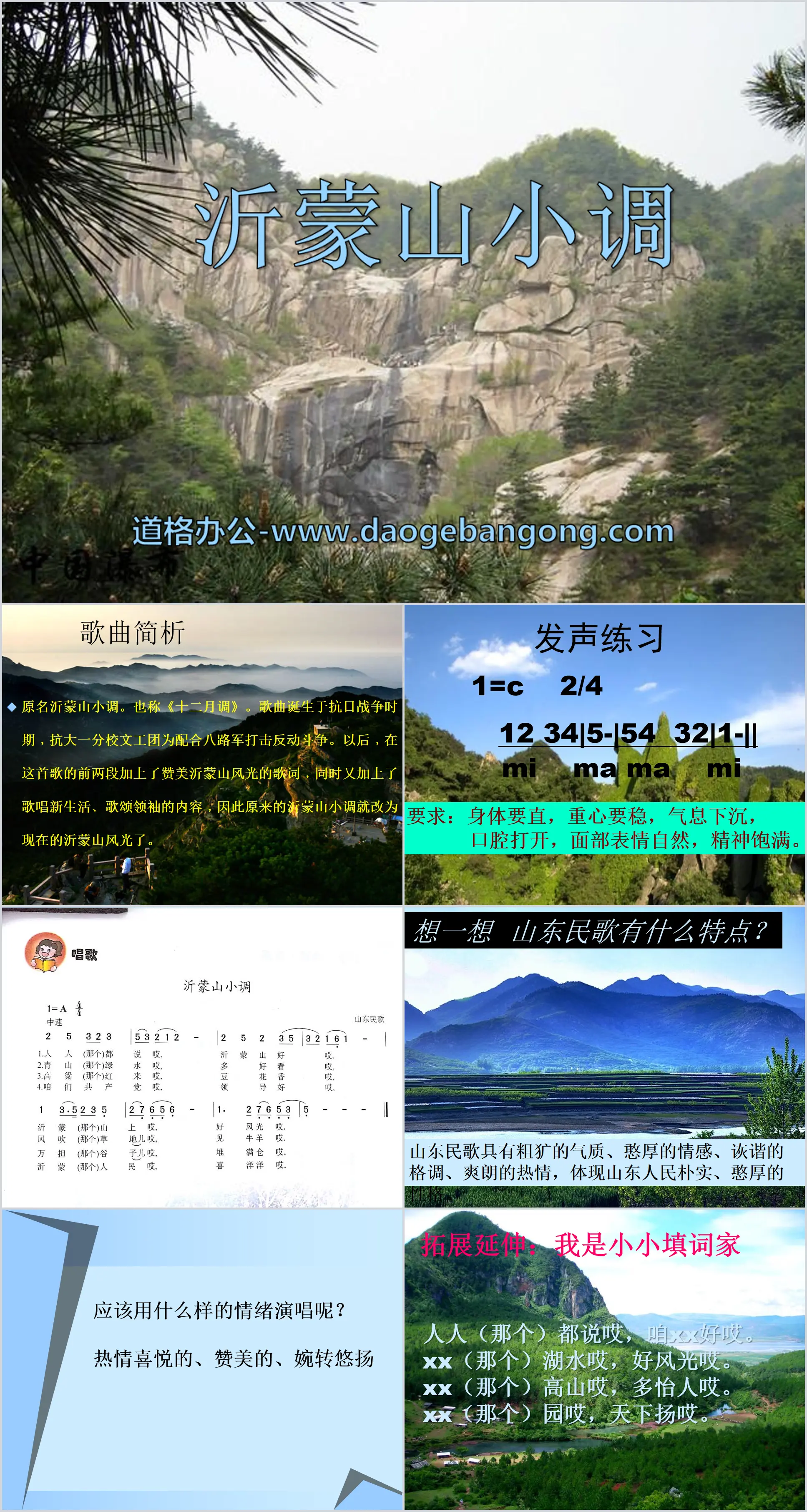 Didacticiel PPT « Yimeng Mountain Minor » 2