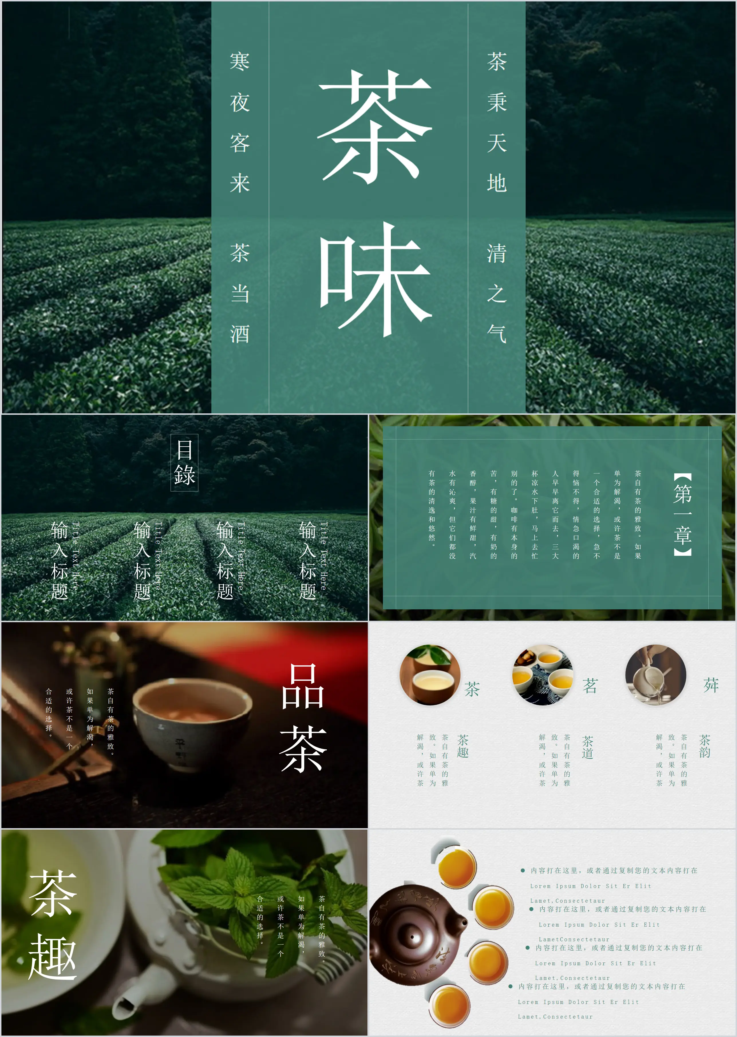 清新《茶味》茶文化PPT模板