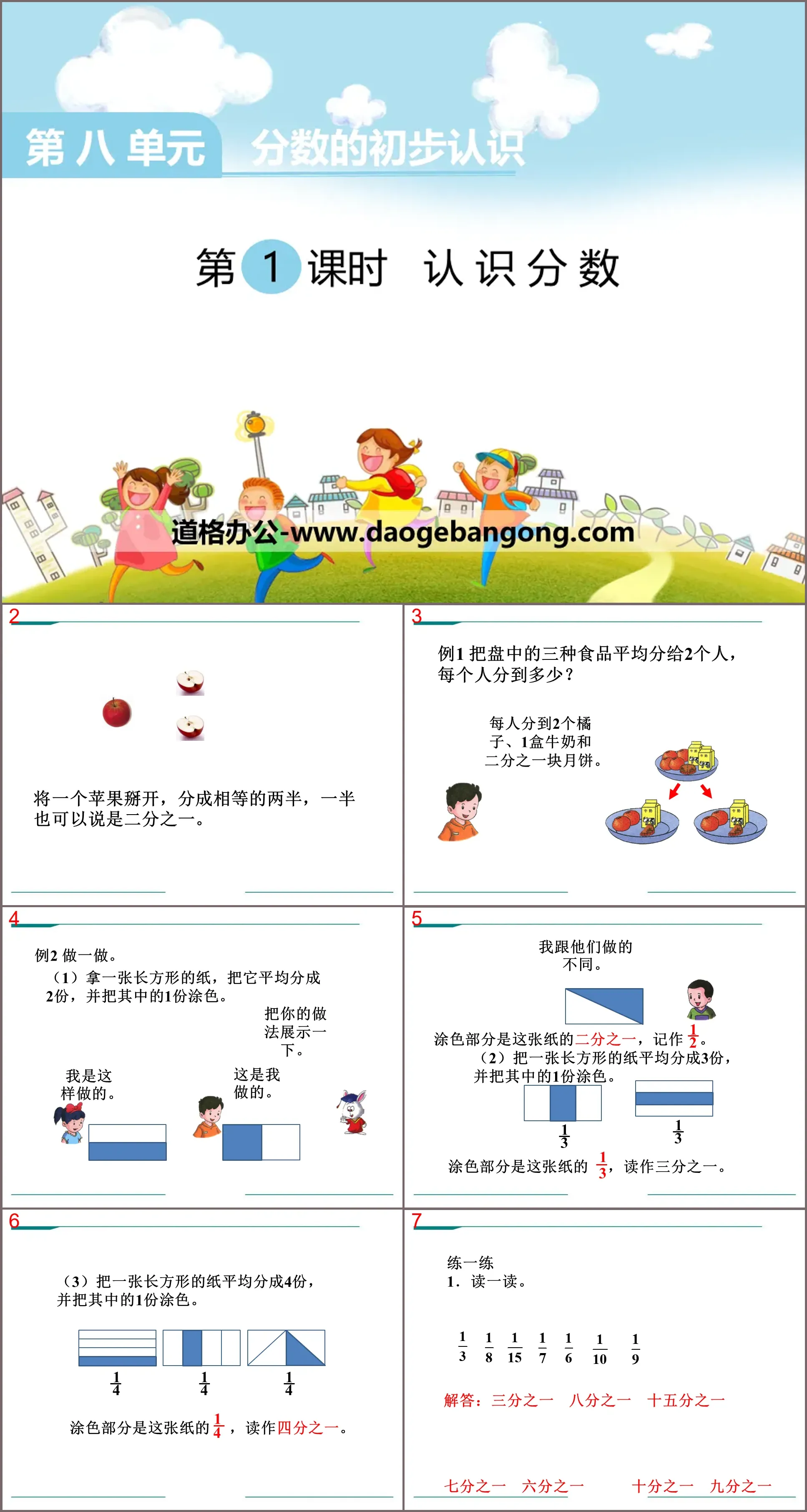 《認識分數》PPT